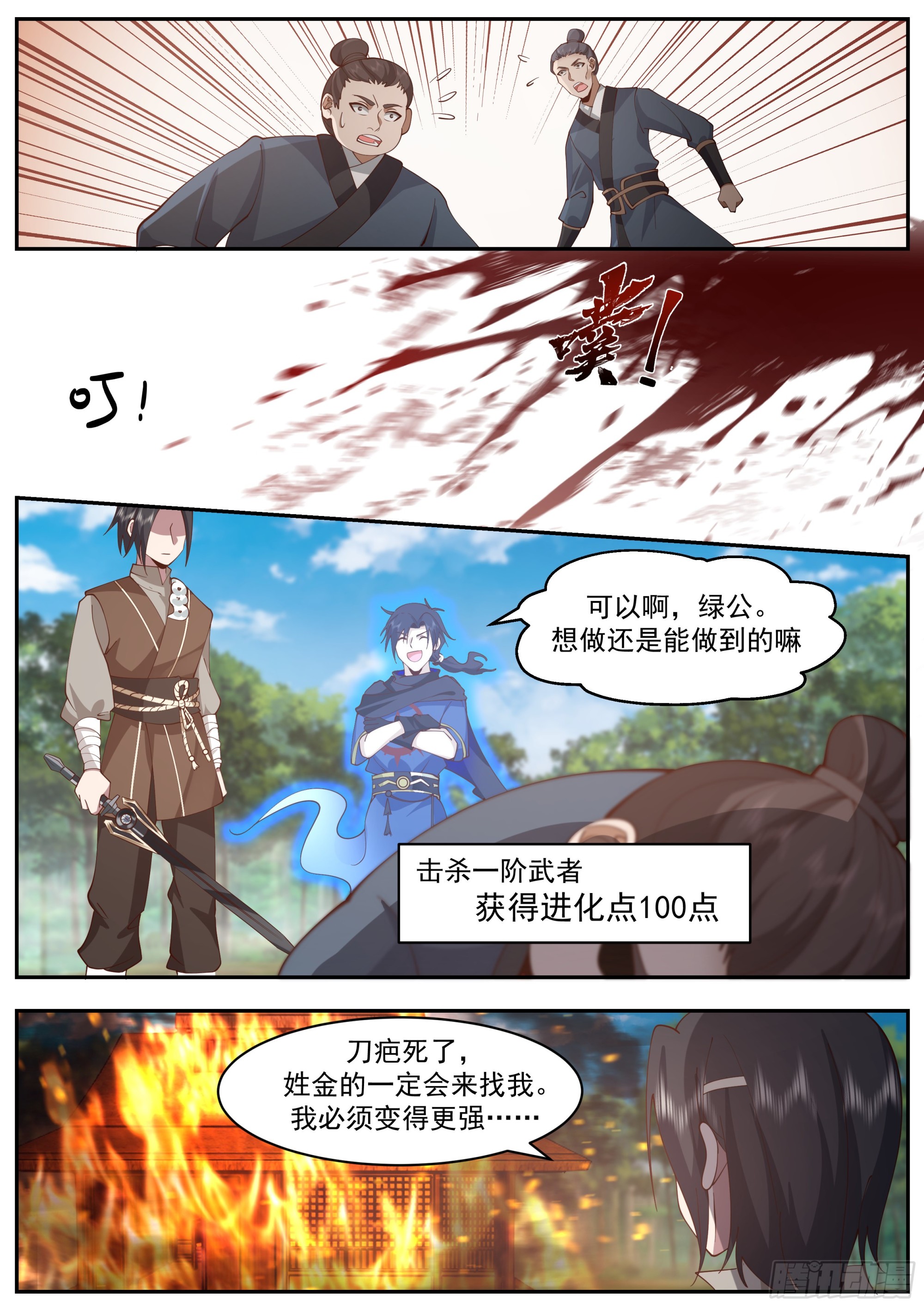 从一把剑开始杀戮进化漫画,硬气的窝囊废2图