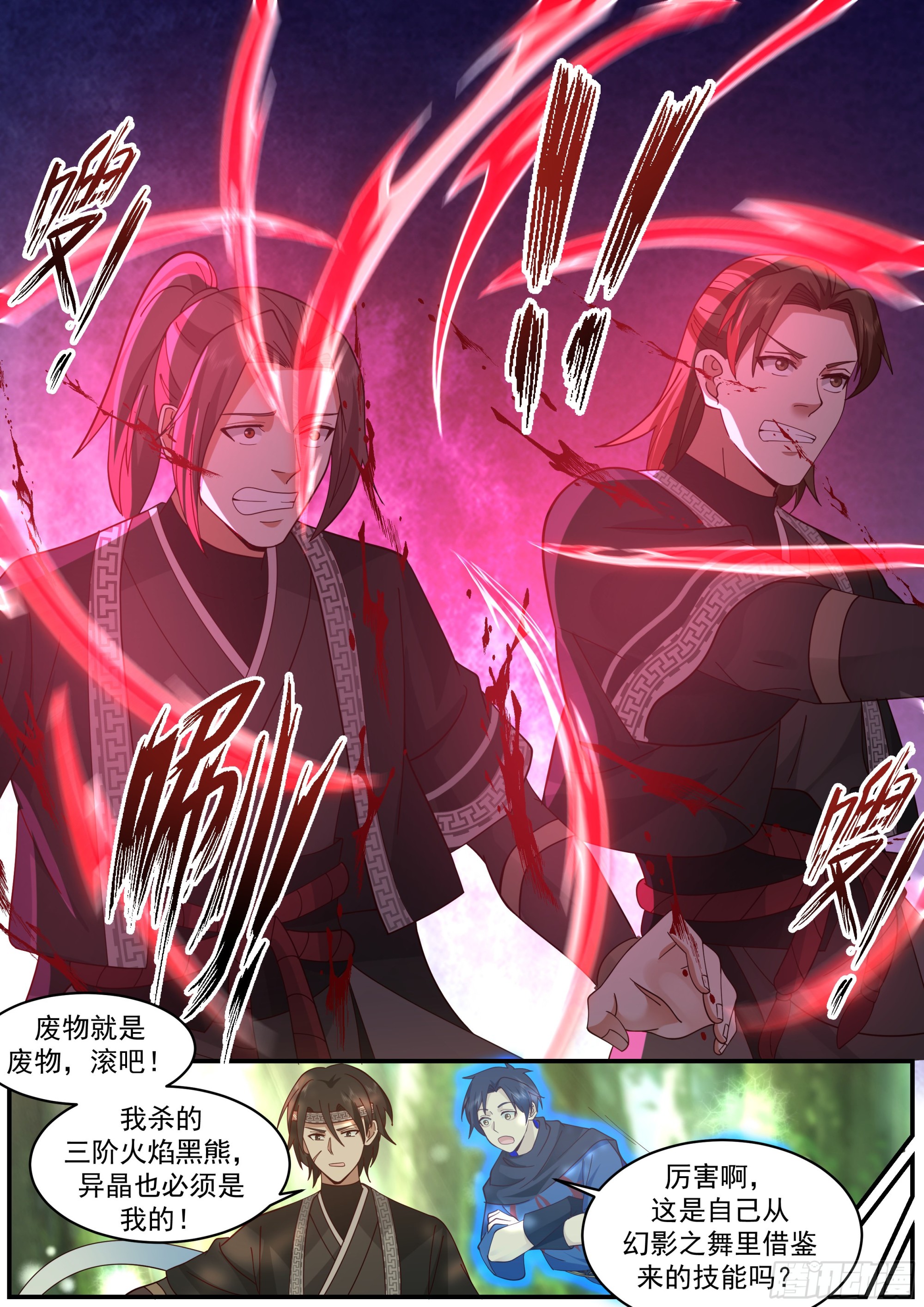从一把剑开始杀戮进化漫画,逼近的六阶异兽2图
