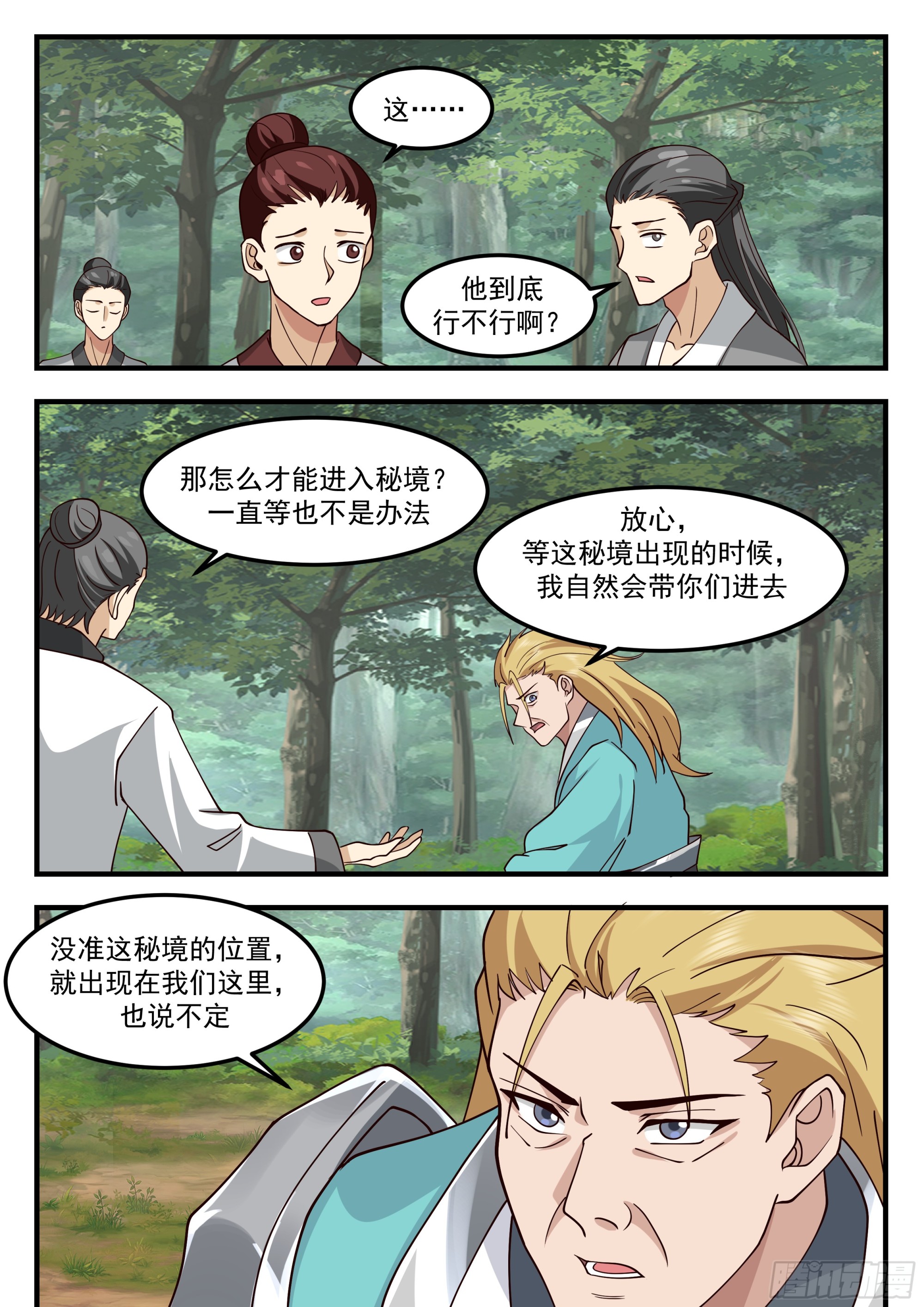 从一把剑开始杀戮进化免费小说漫画,秘境开启2图