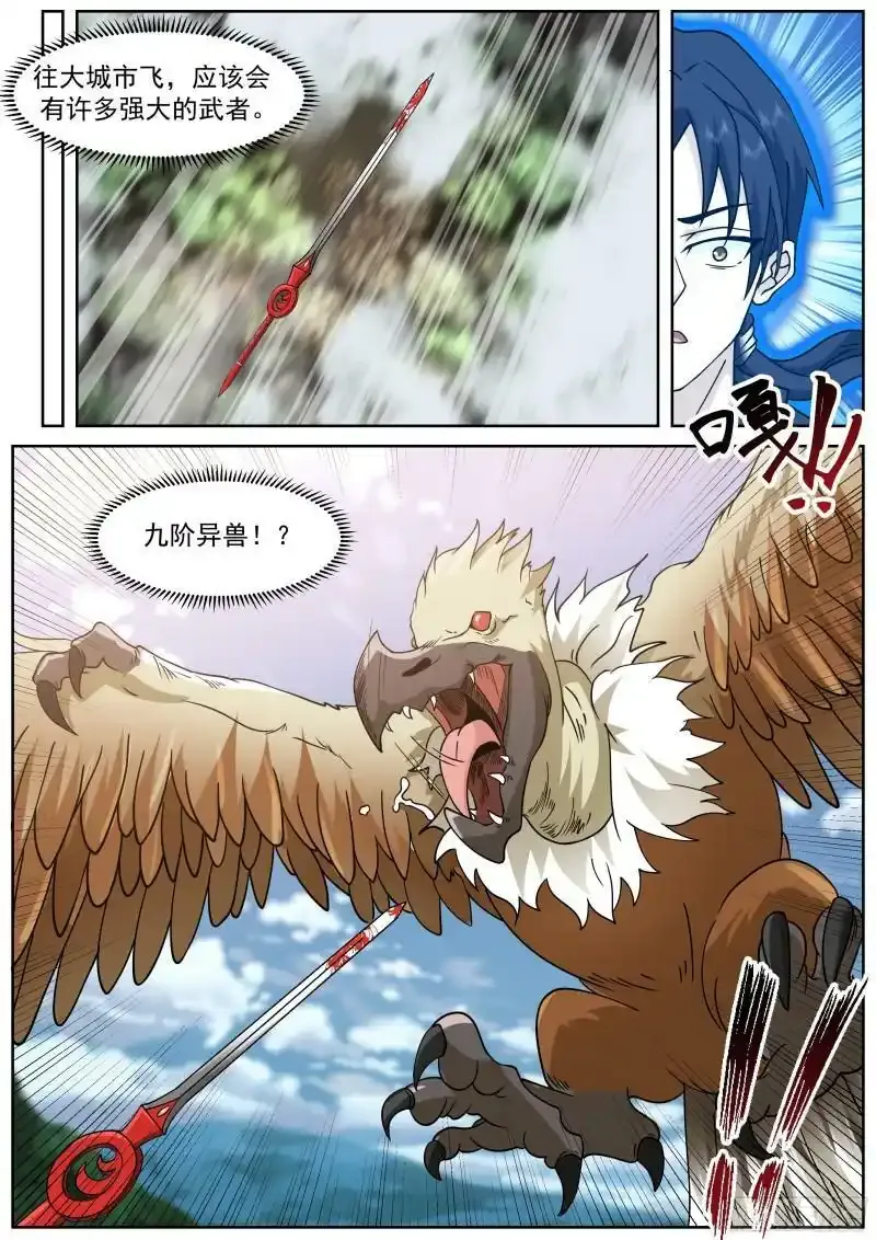 从一把剑开始杀戮进化好看吗漫画,新剑主林落落2图