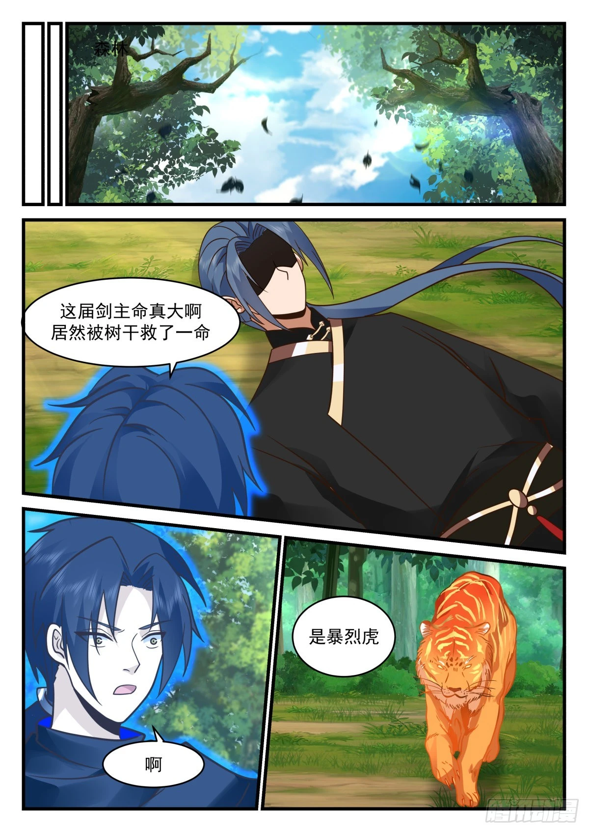 从一把剑开始杀戮进化漫画,死里逃生1图