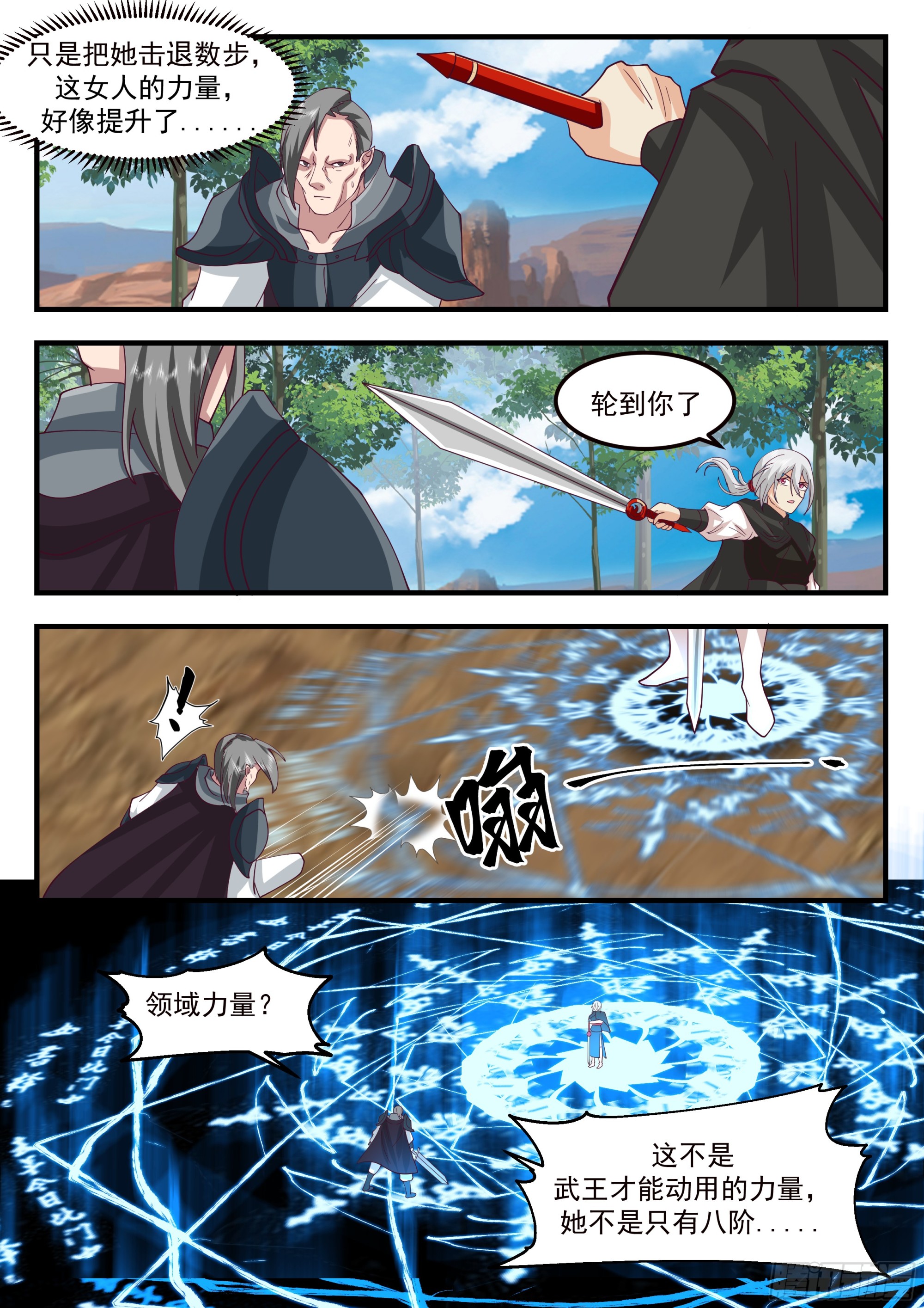 从一把剑开始杀戮进化漫画,大仇得报2图