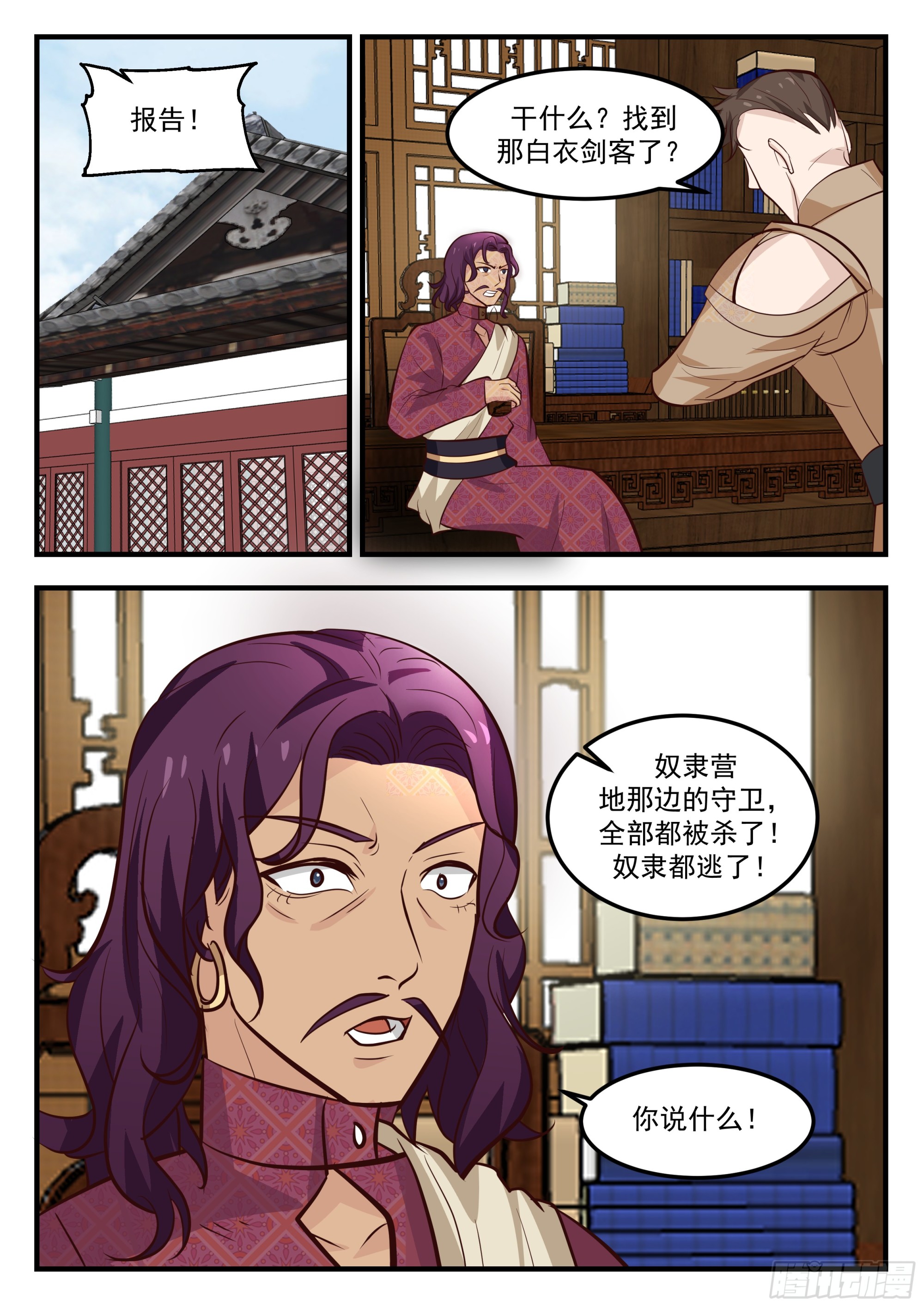 从一把剑开始杀戮进化漫画,武师拦路2图