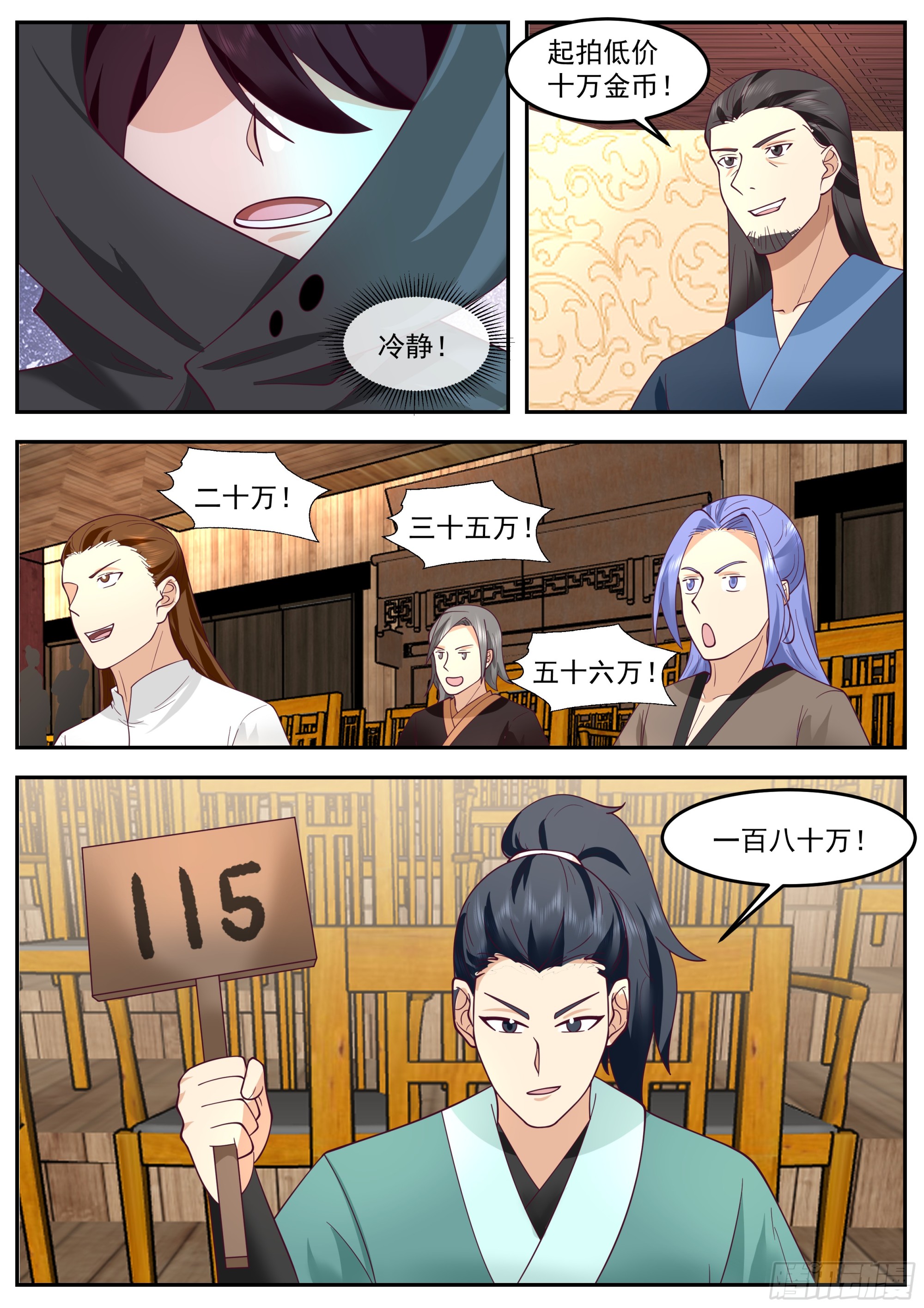 从一把剑开始杀戮进化漫画,拍卖会1图