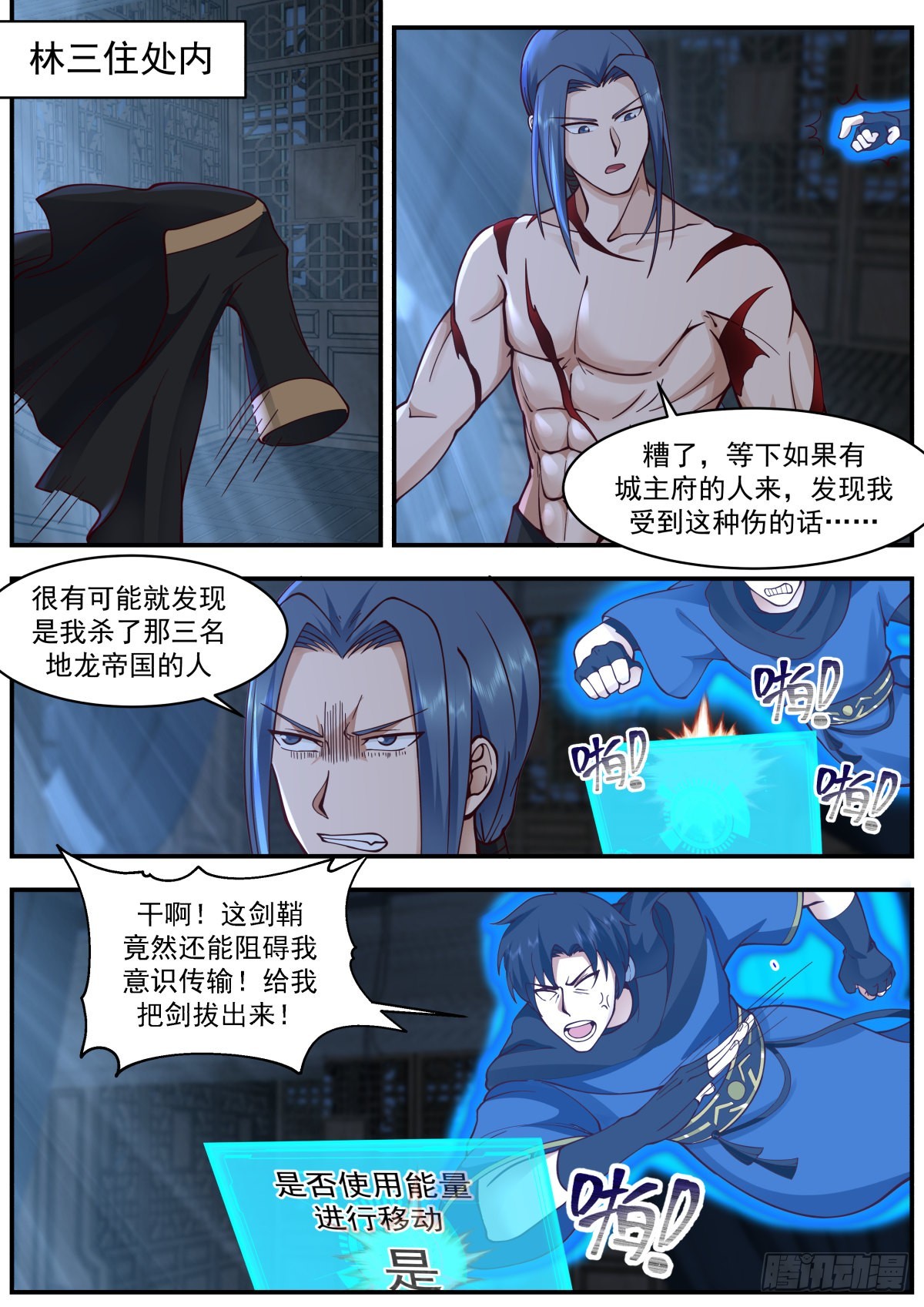 从一把剑开始杀戮进化漫画,开门！查水表！1图