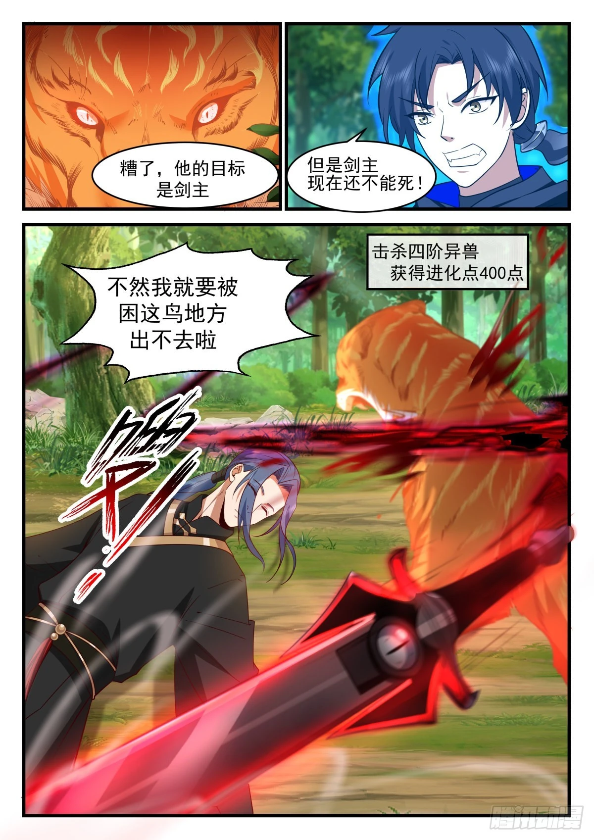 从一把剑开始杀戮进化漫画,死里逃生2图