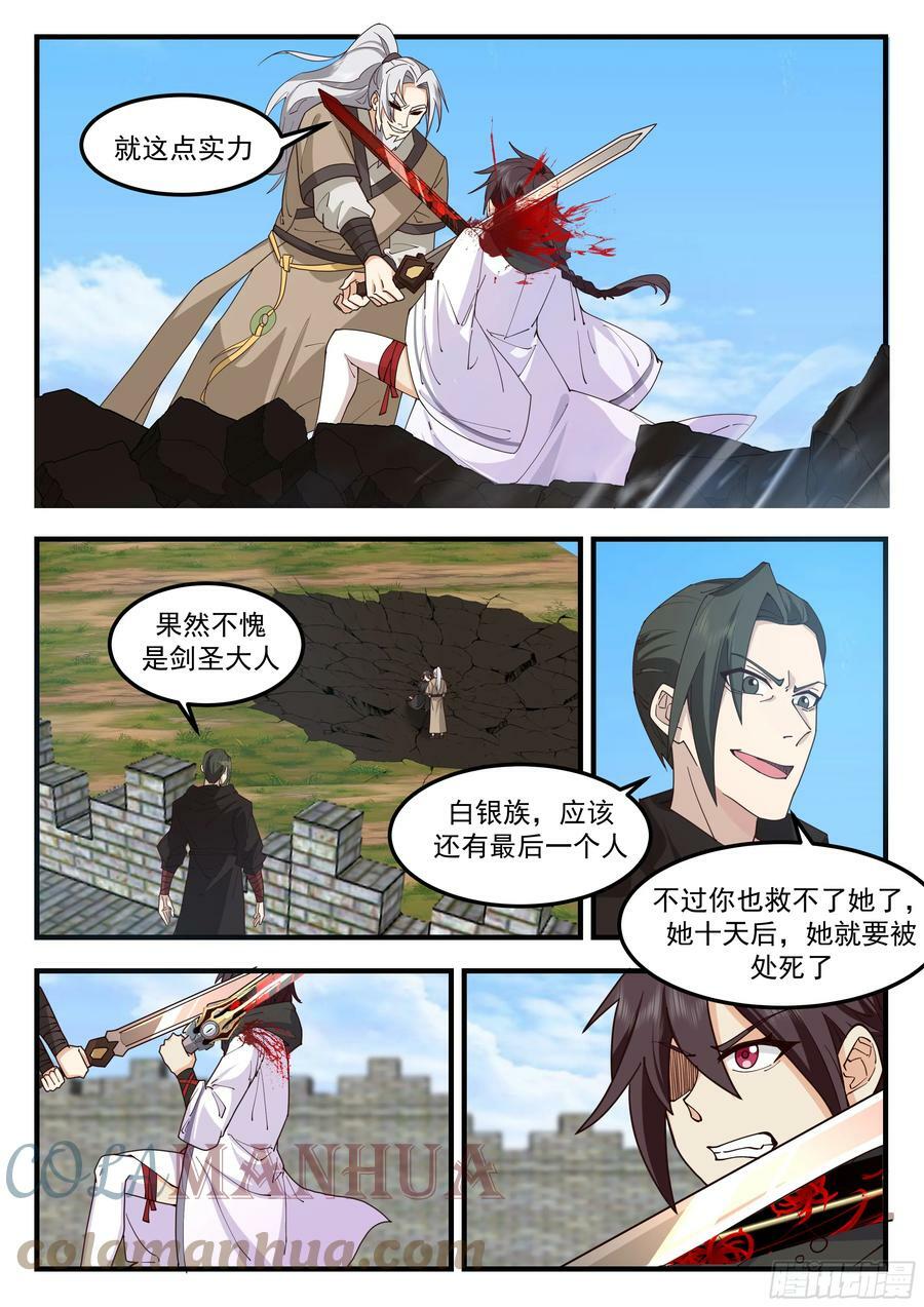 从一把剑开始杀戮进化漫画,剑姬vs剑圣2图