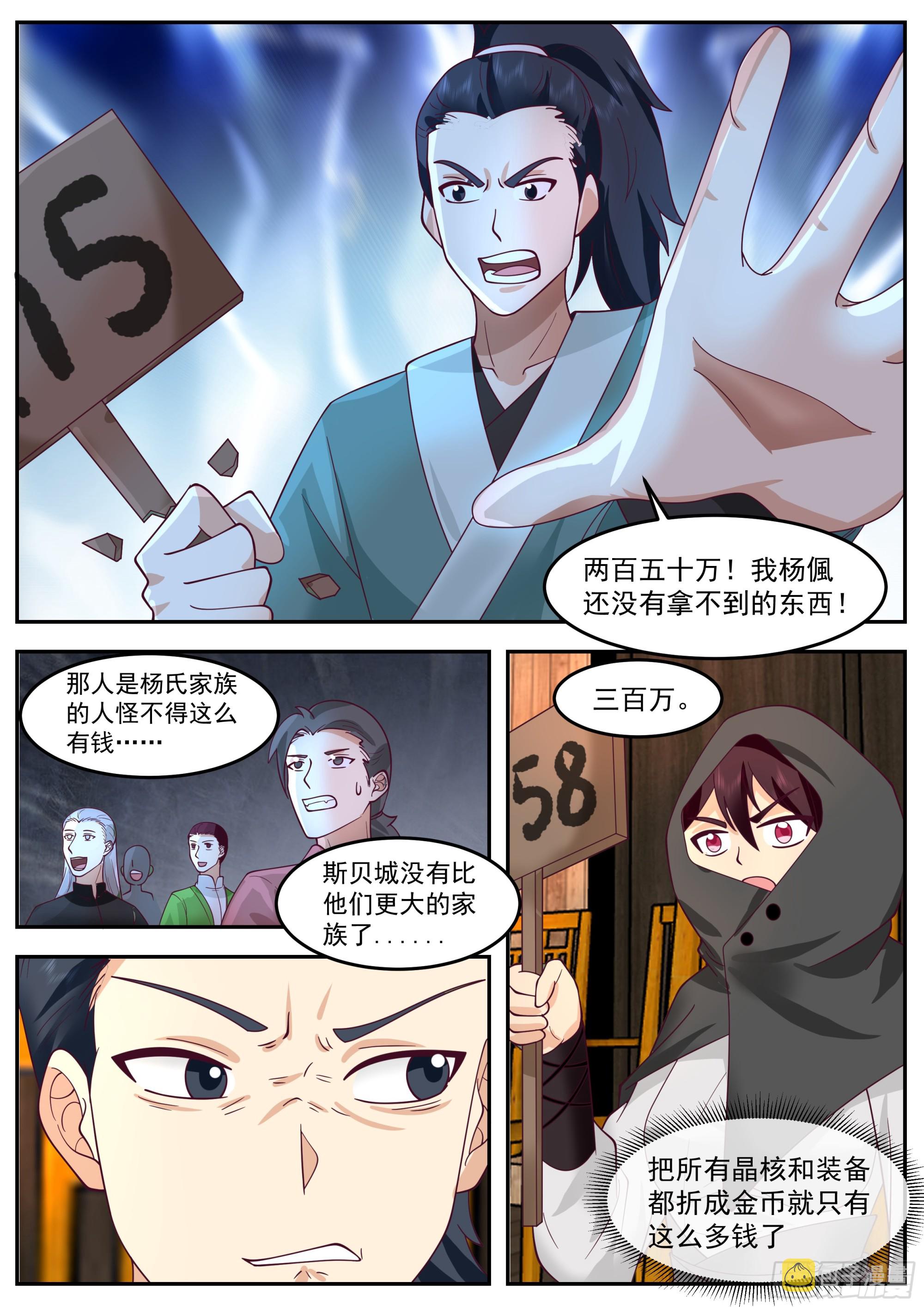 从一把剑开始杀戮进化漫画,拍卖会2图