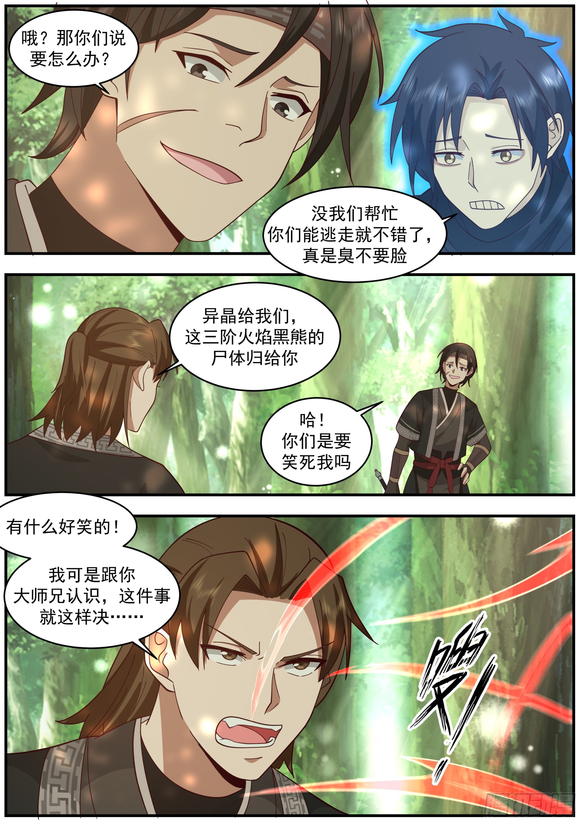 从一把剑开始杀戮进化漫画,逼近的六阶异兽1图