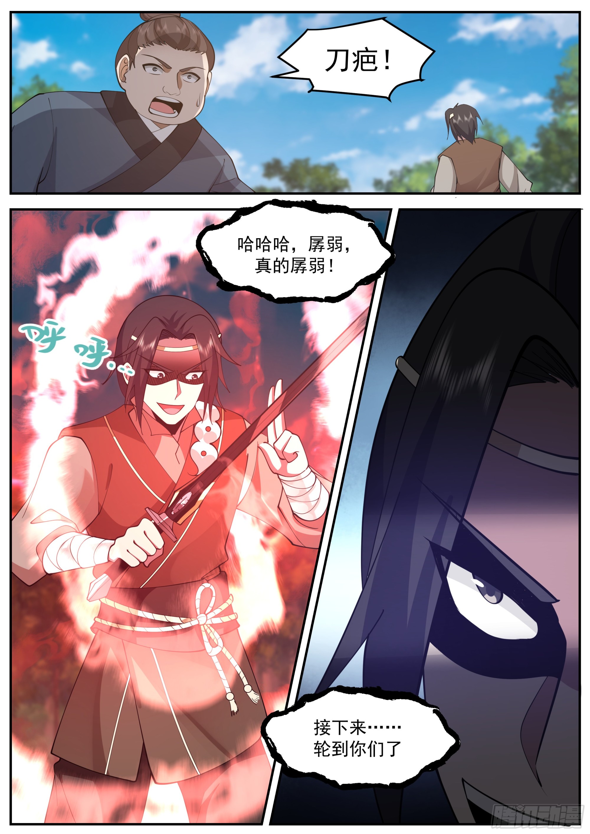 从一把剑开始杀戮进化漫画,硬气的窝囊废1图