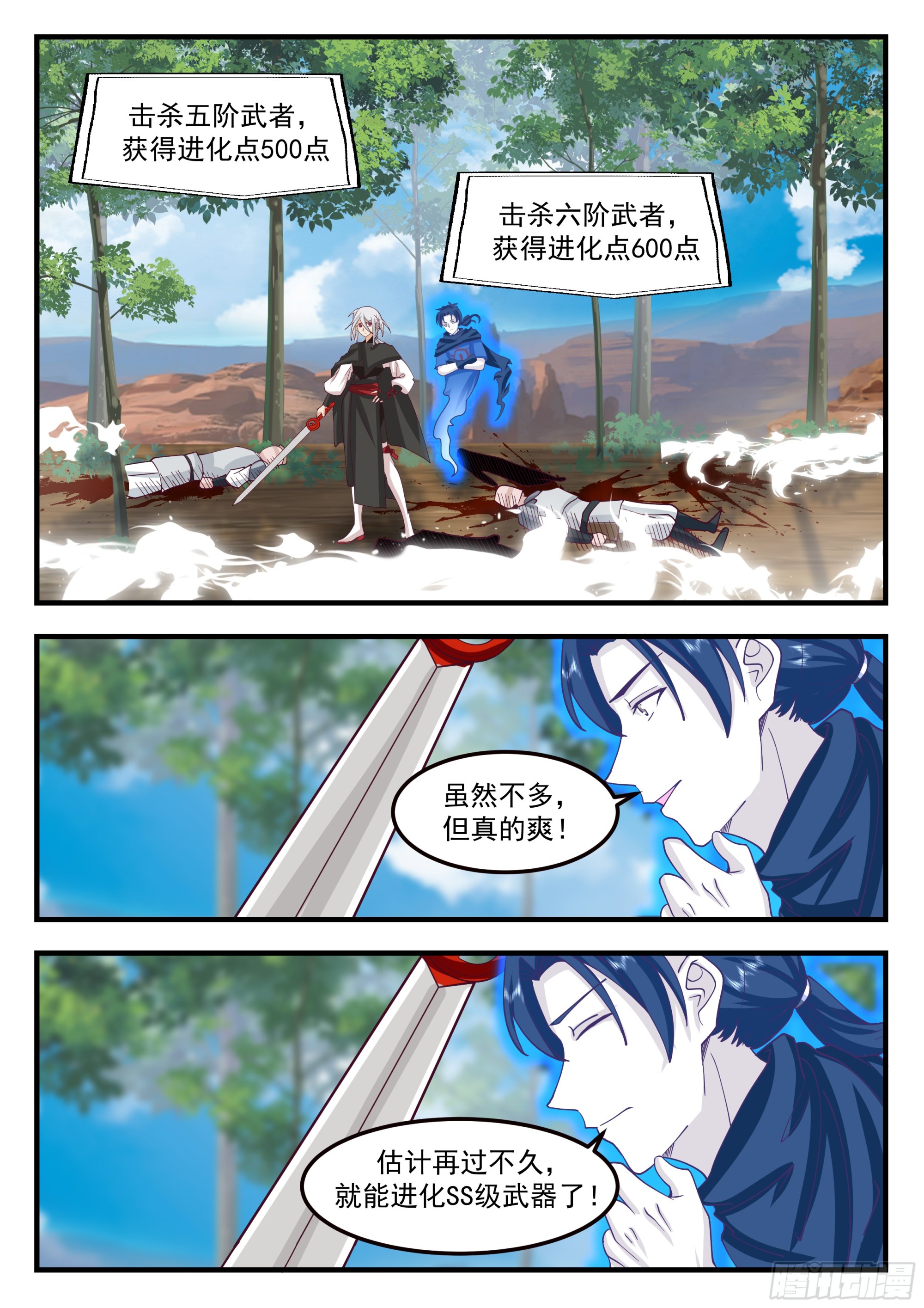 从一把剑开始杀戮进化漫画,大仇得报2图