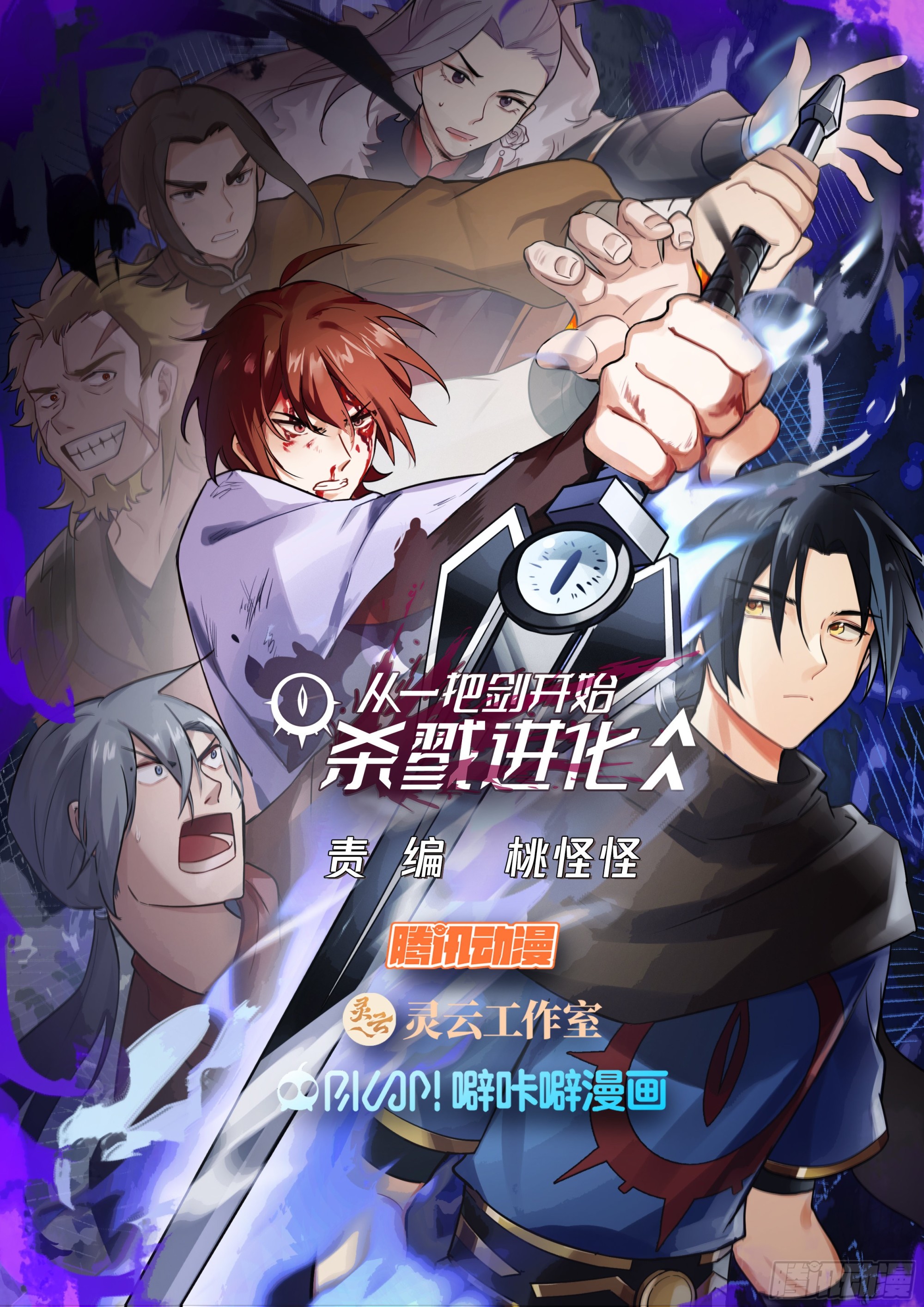 从一把剑开始杀戮进化漫画,树欲静而风不止1图
