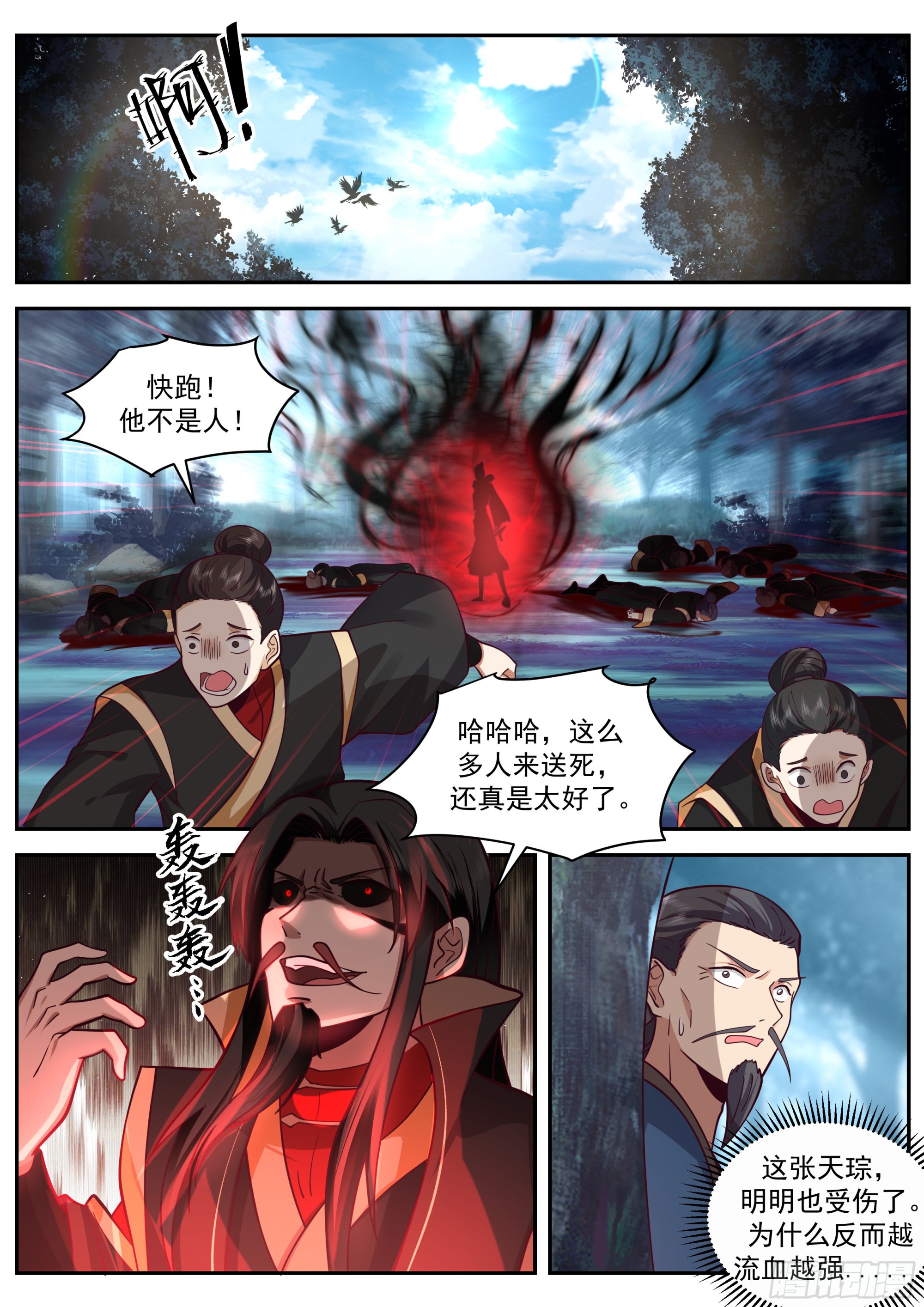 从一把剑开始杀戮进化一口气看完漫画,新剑主任行1图