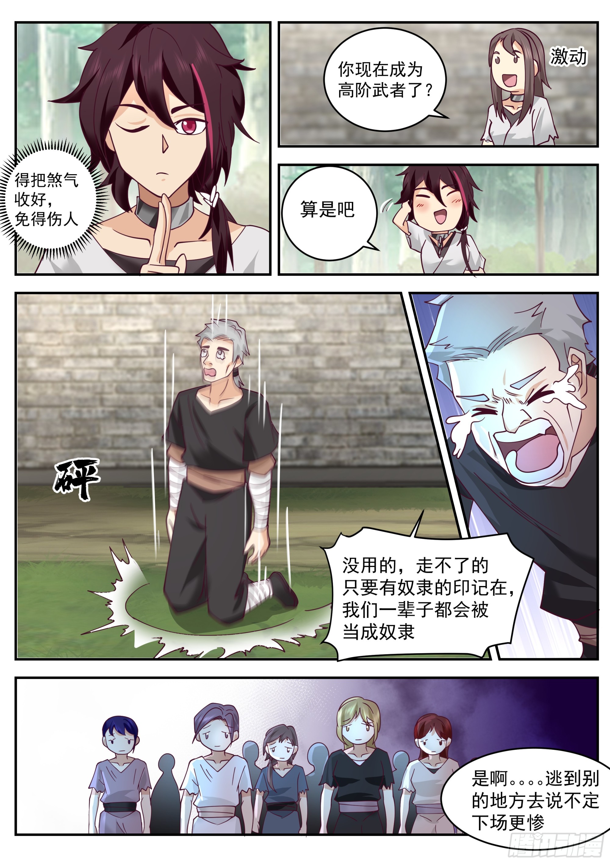 从一把剑开始杀戮进化解说漫画,奴隶，白银族1图