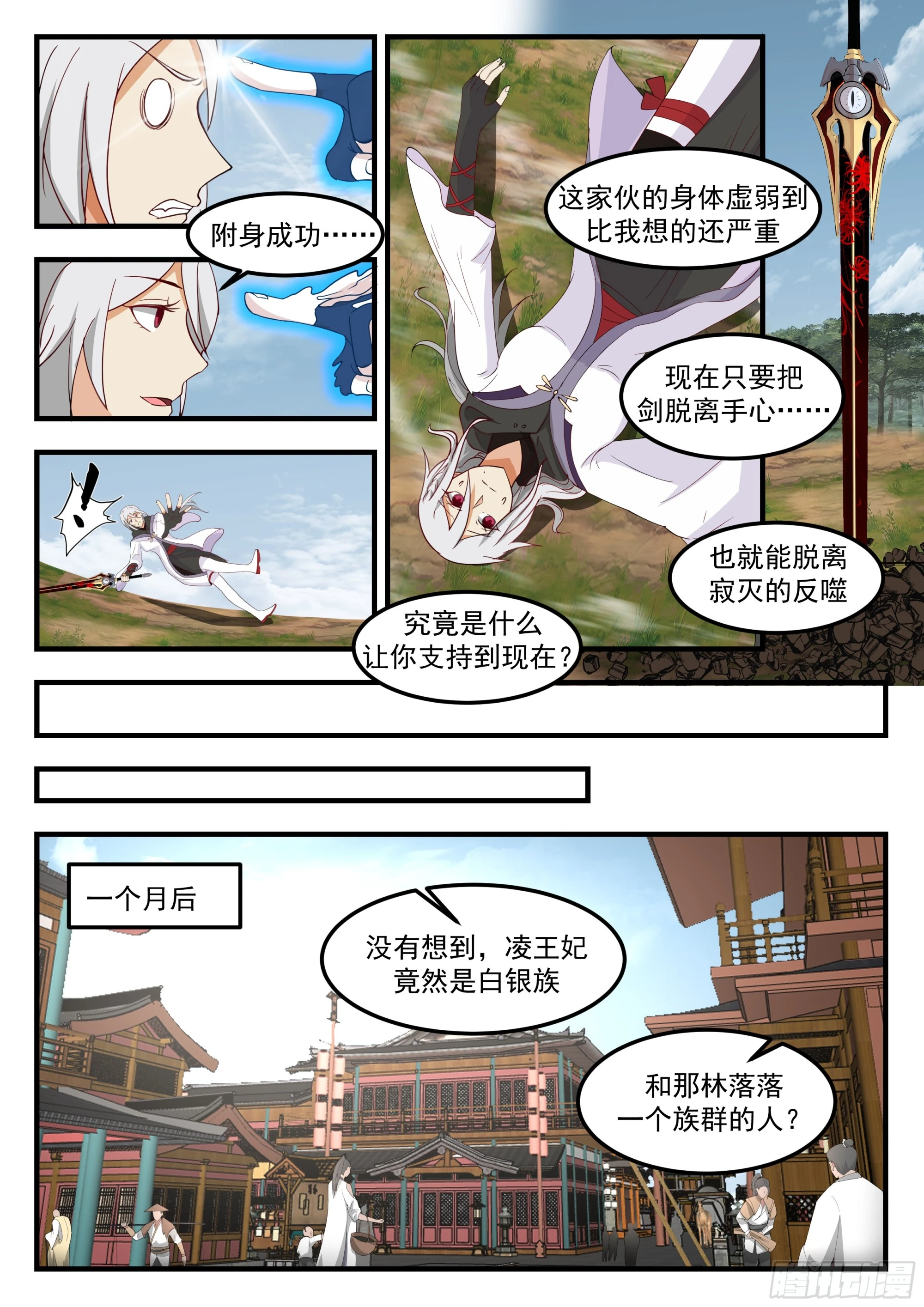 从一把剑开始杀戮进化漫画,险被榨干1图