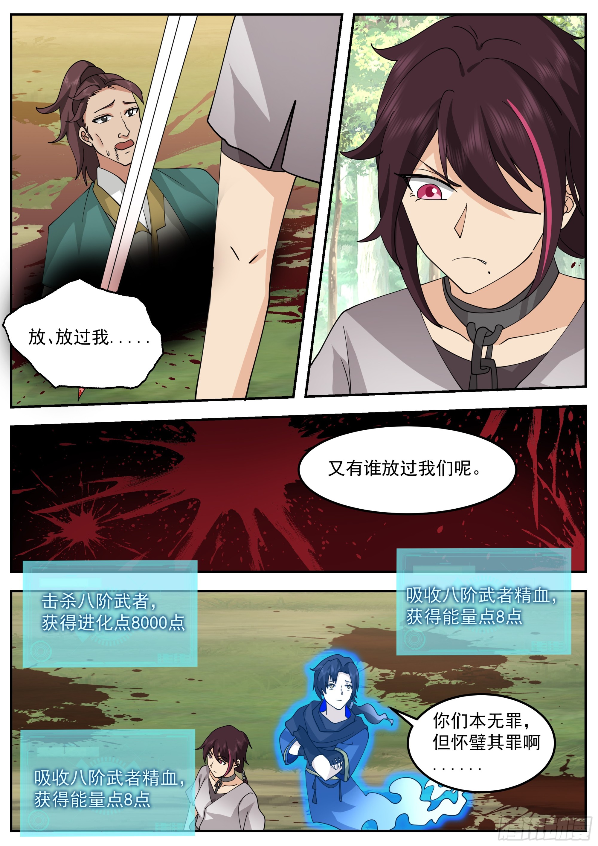 从一把剑开始杀戮进化漫画完整版漫画,强大的林落落2图