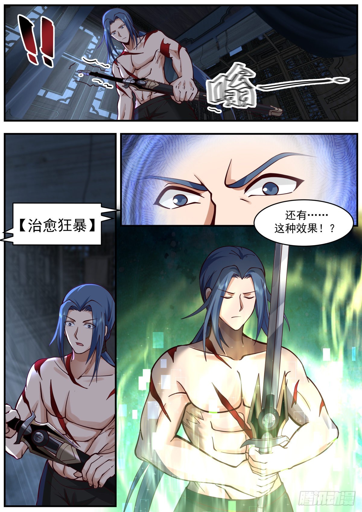 从一把剑开始杀戮进化漫画,开门！查水表！2图