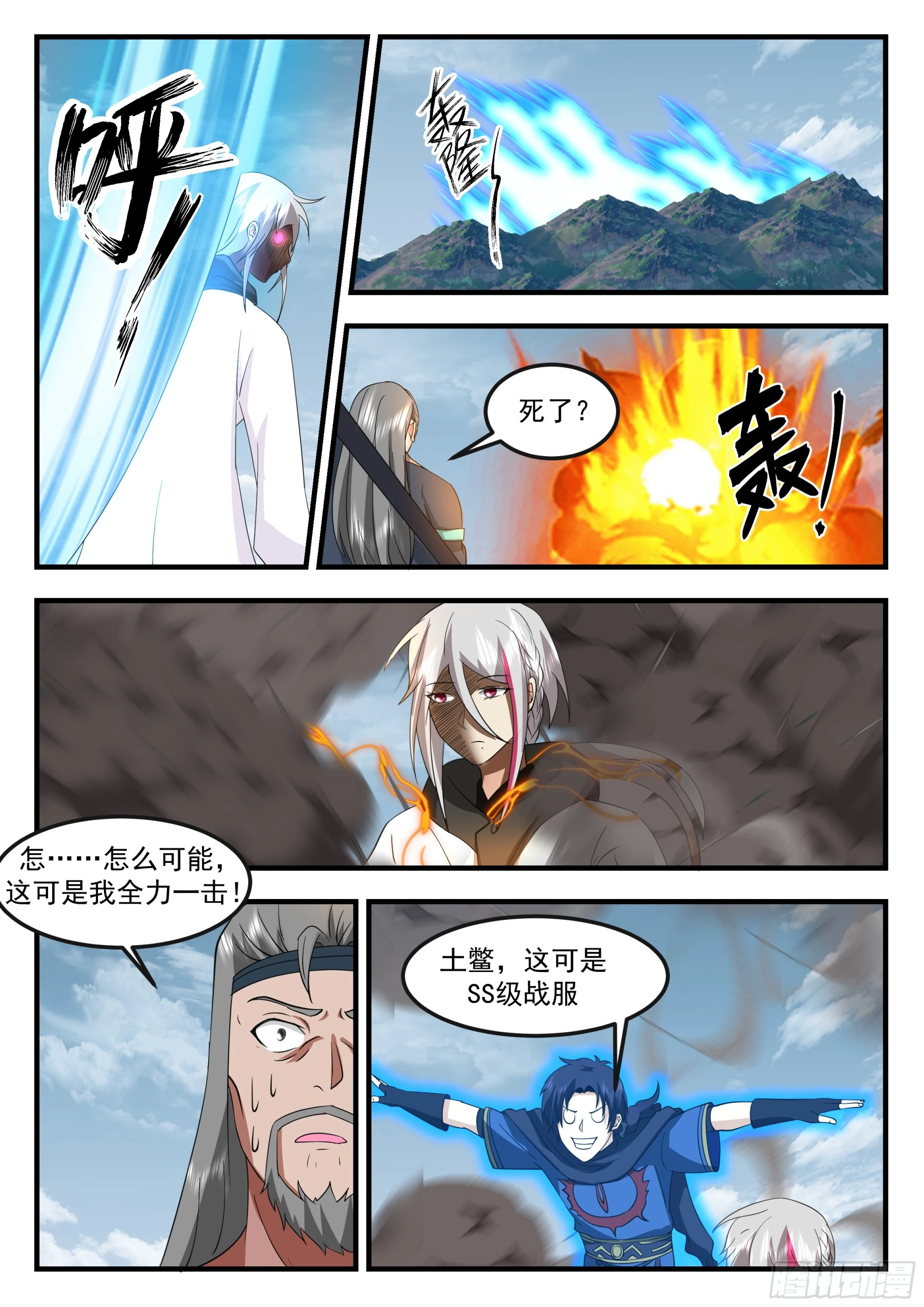 从一把剑开始杀戮进化漫画,险被榨干2图