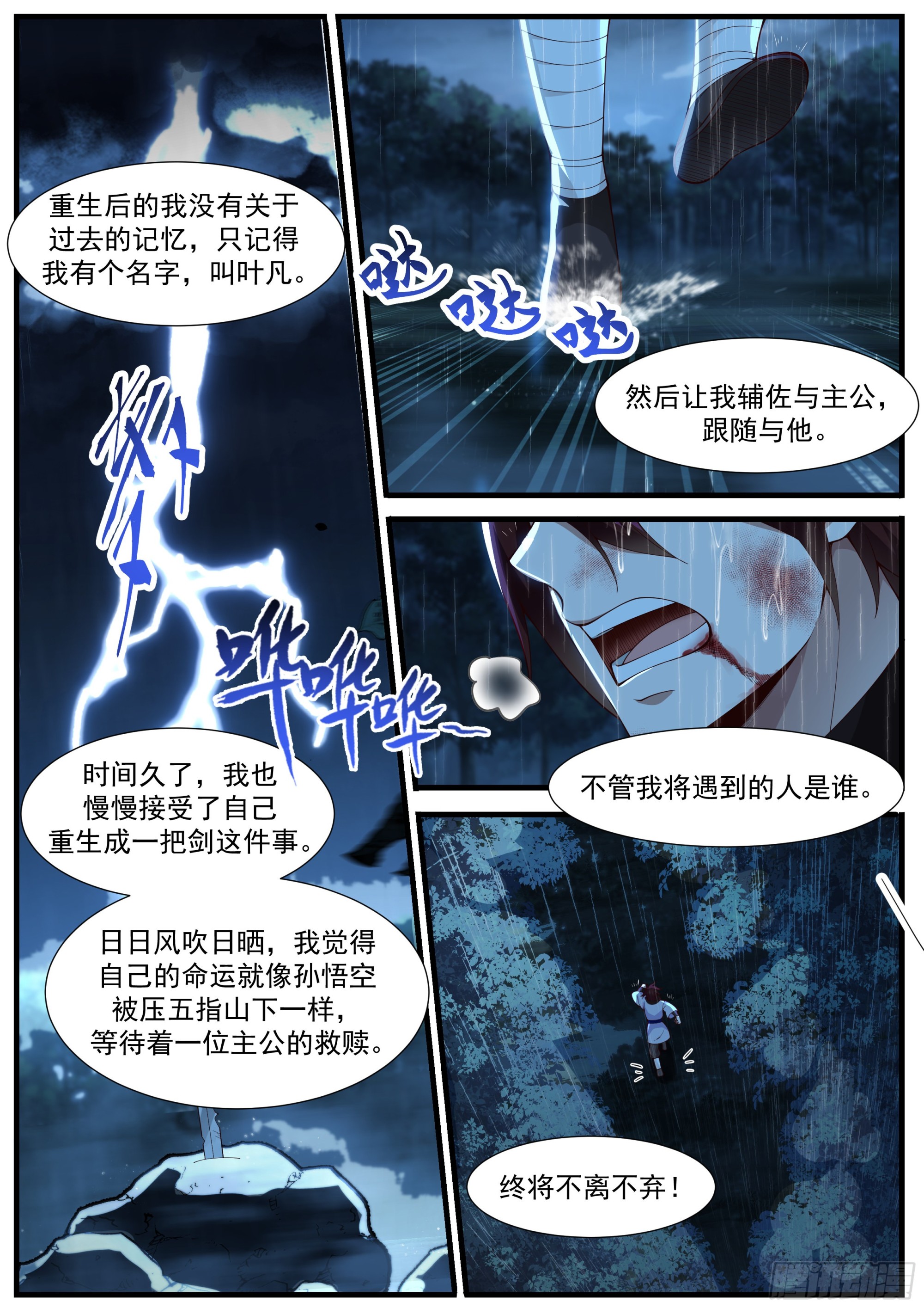 从一把剑开始杀戮进化漫画完整版漫画,谁是主角2图