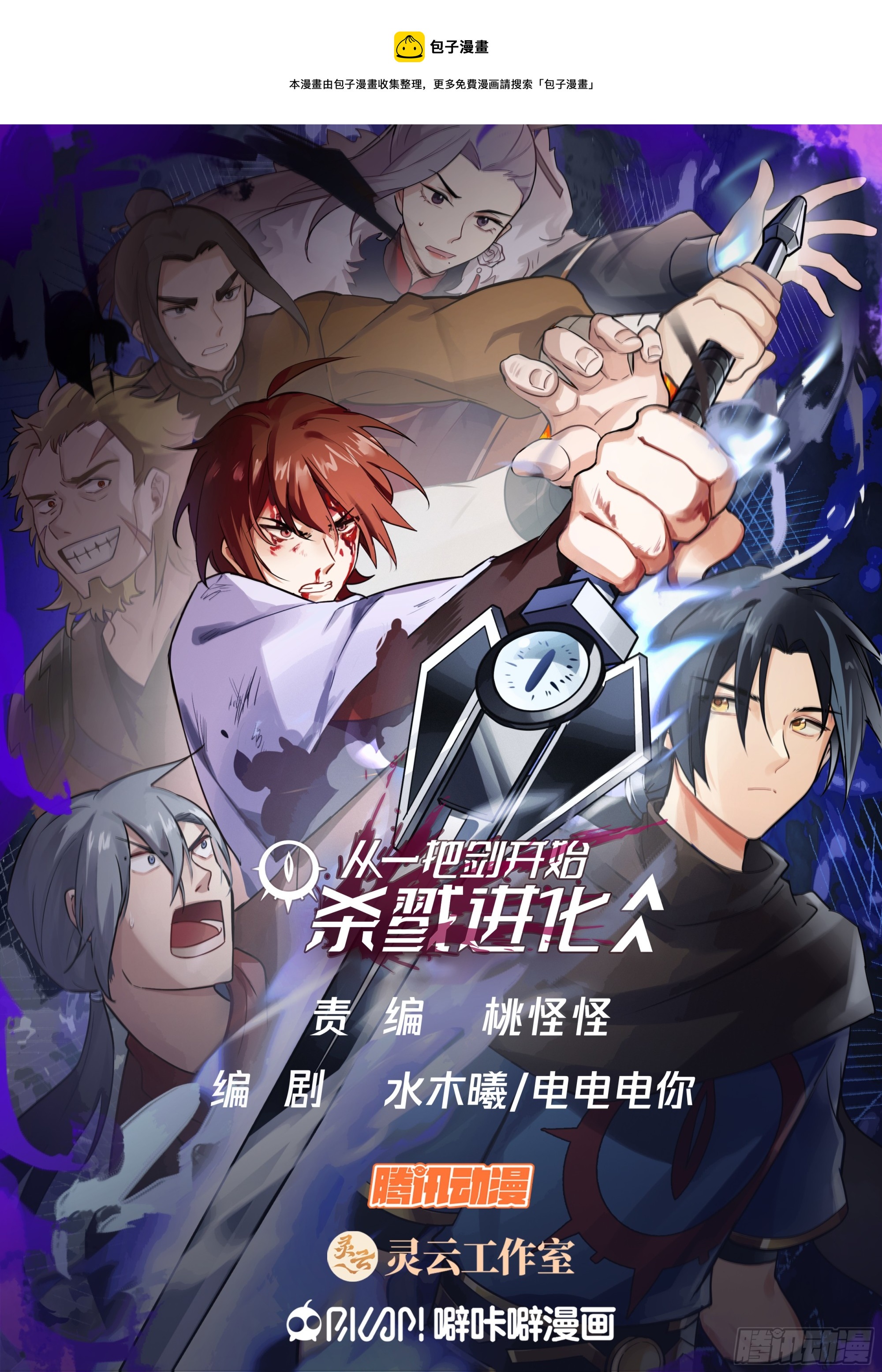 从一把剑开始杀戮进化漫画,关键时刻没电了1图