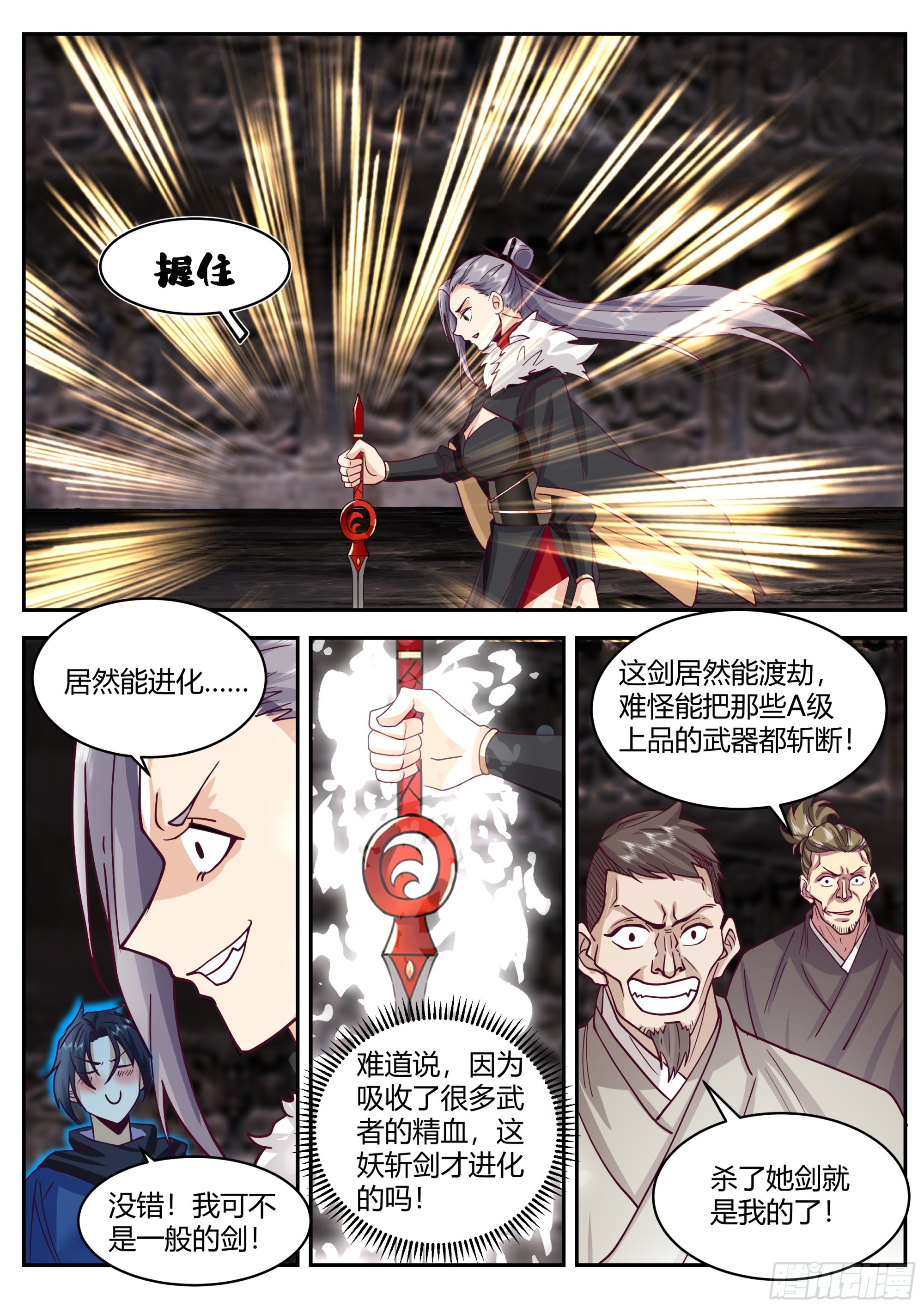 从一把剑开始杀戮进化漫画,魔修任行2图