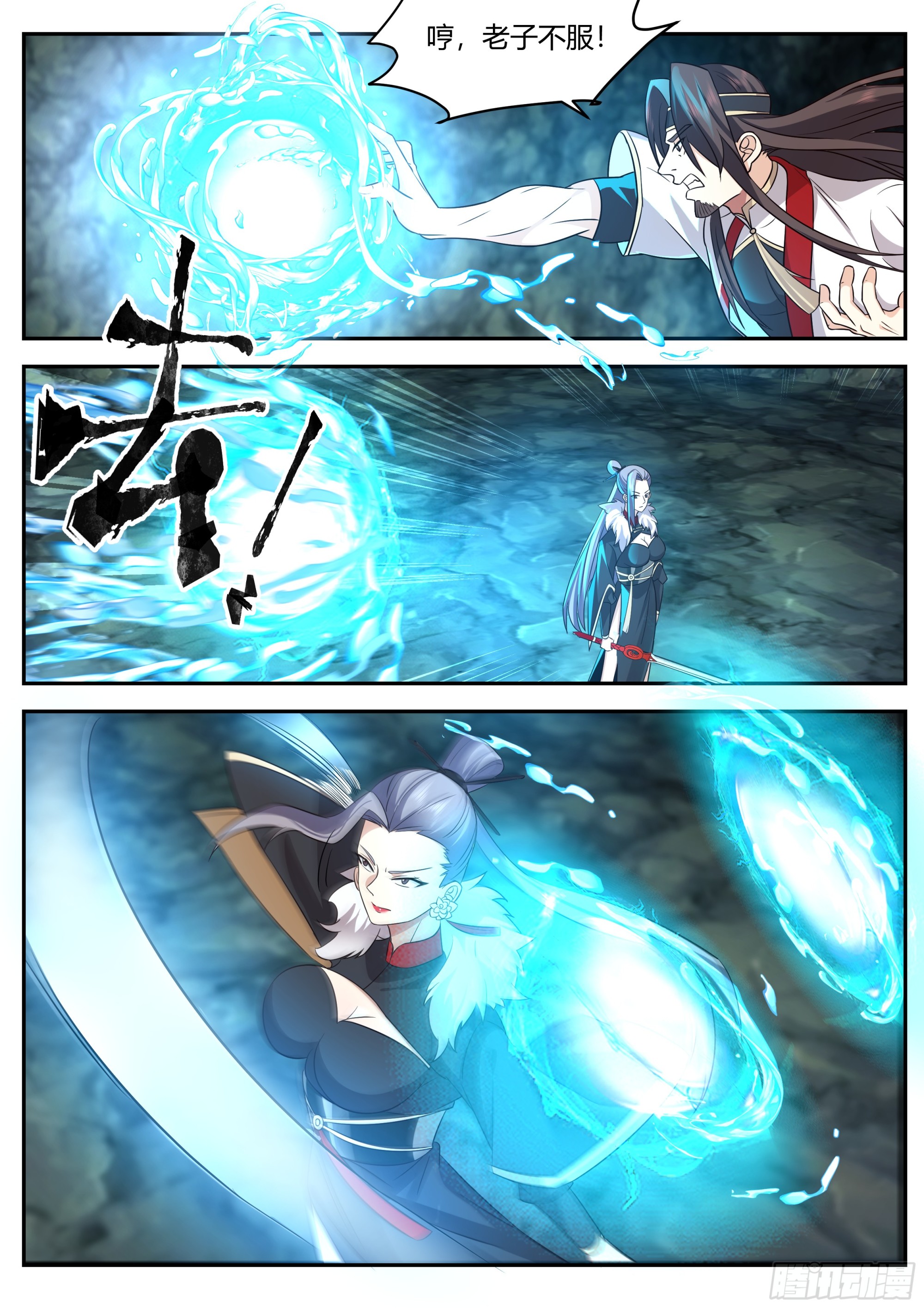 从一把剑开始杀戮进化漫画,魔修任行2图