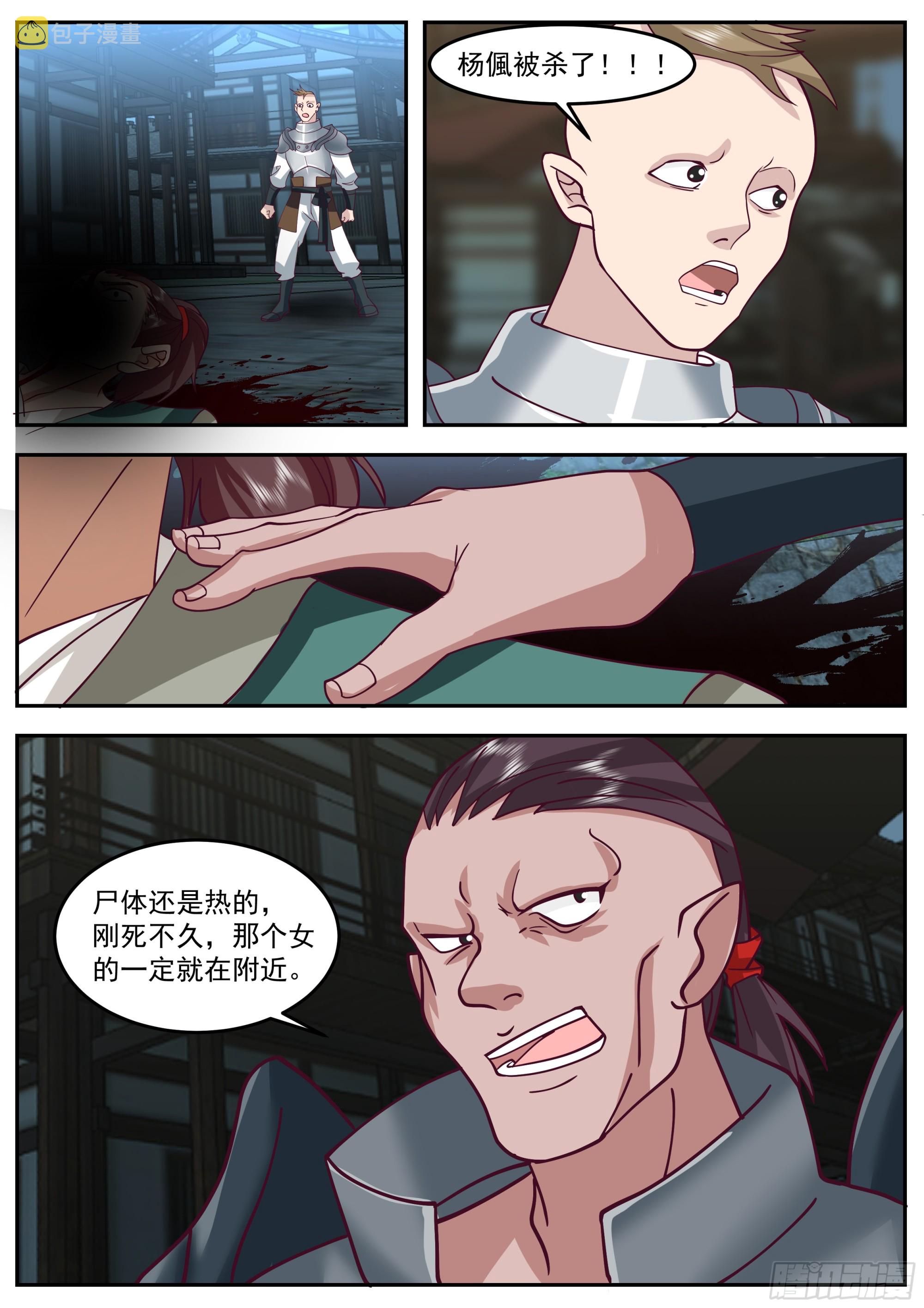 从一把剑开始杀戮进化漫画,林落落的危机2图
