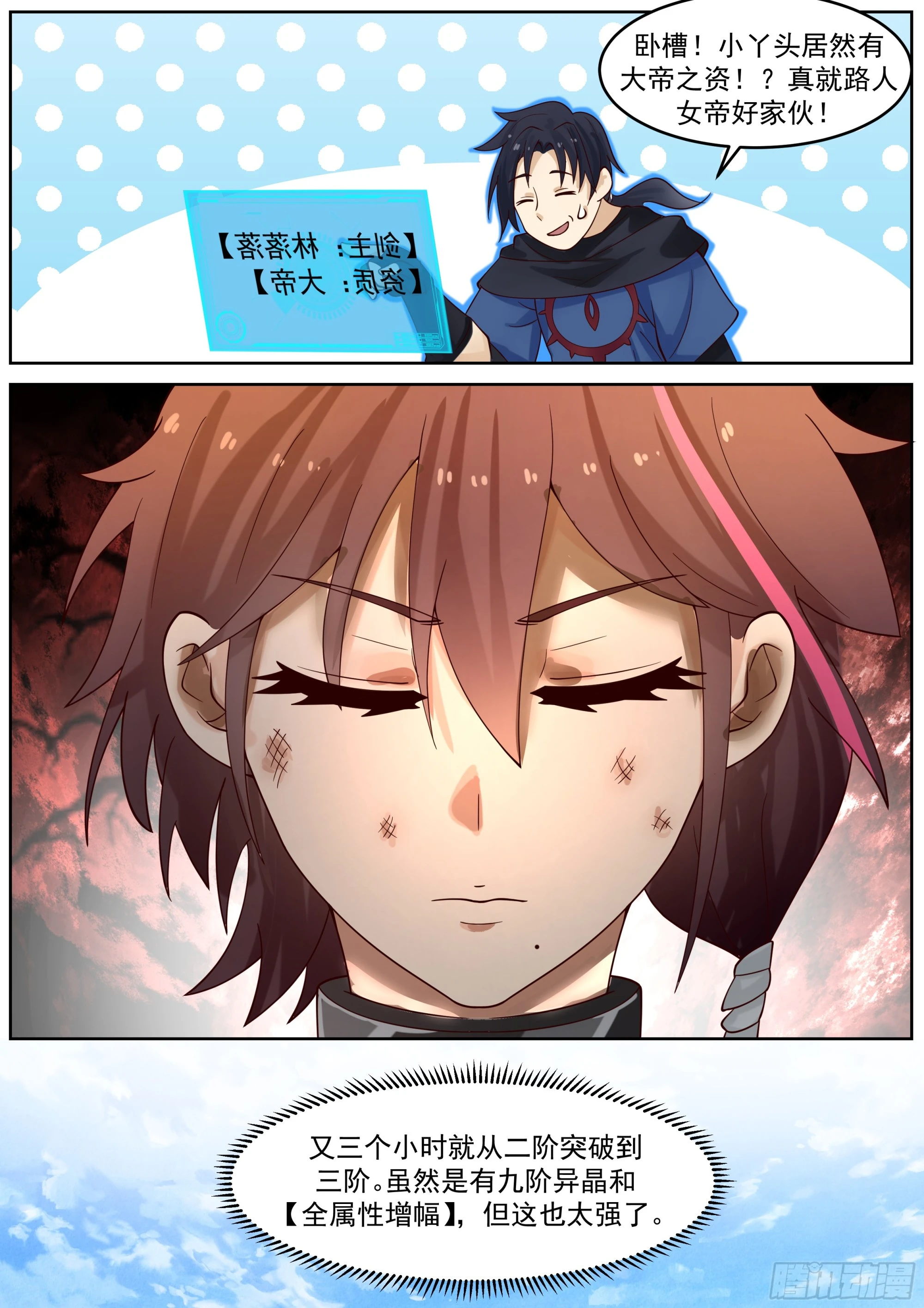 从一把剑开始杀戮进化漫画,大帝之资2图