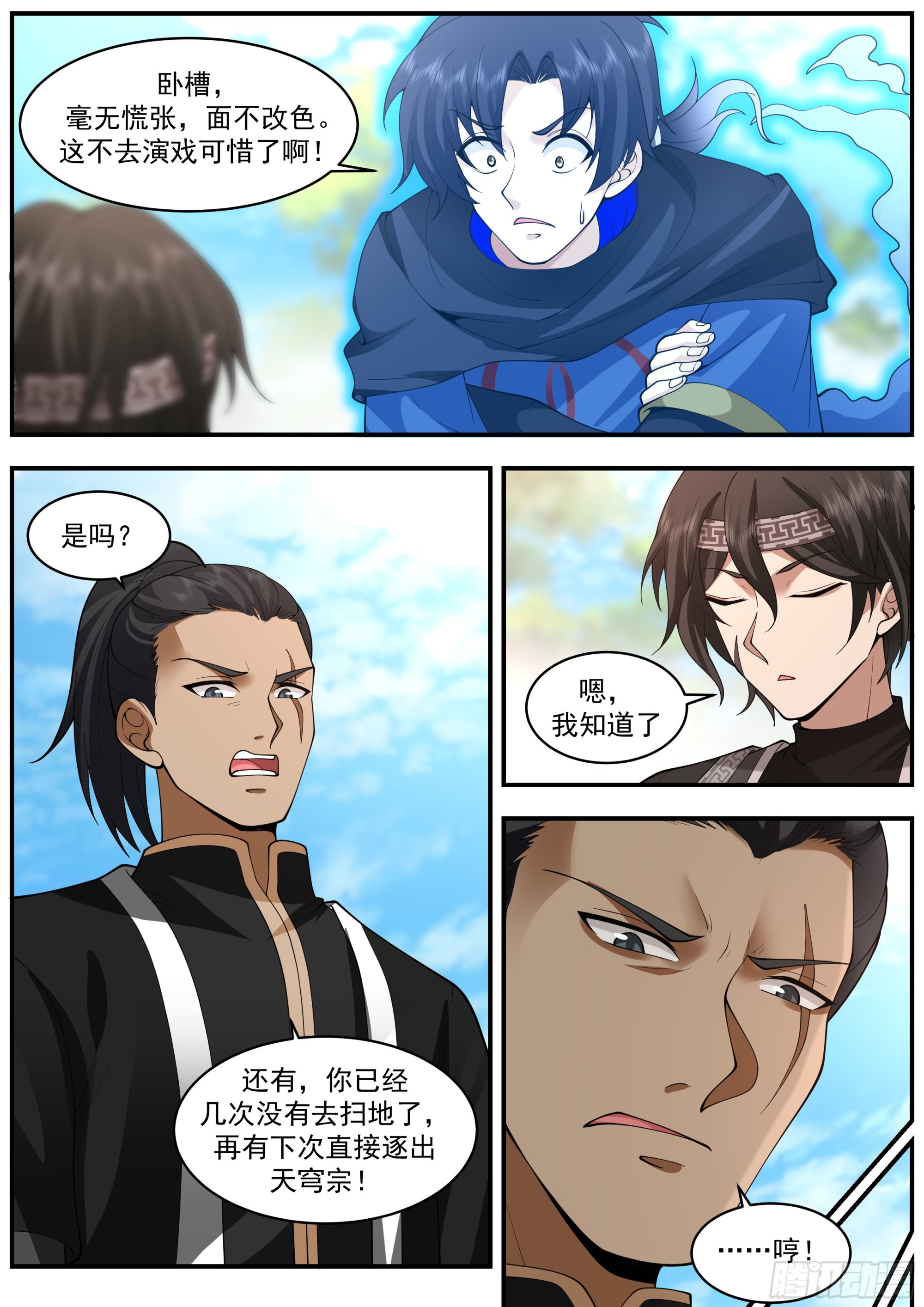 从一把剑开始杀戮进化免费看漫画,门派比试2图