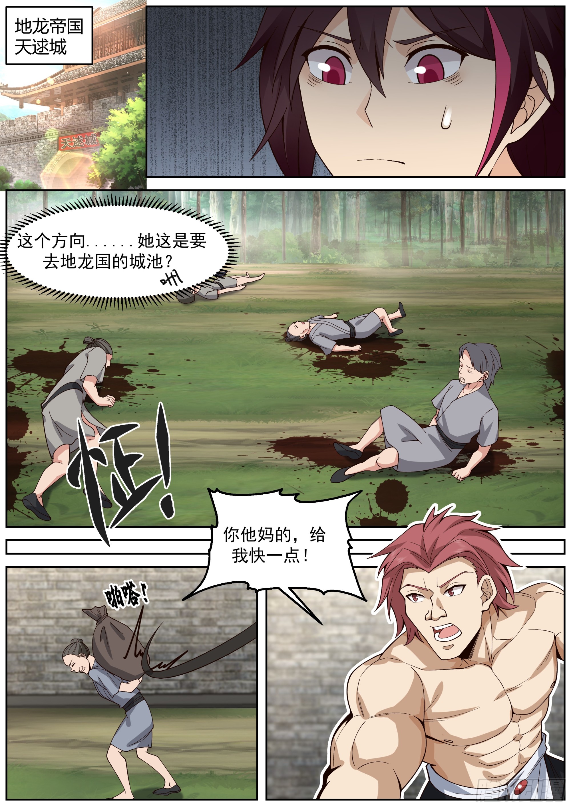 从一把剑开始杀戮进化漫画,解放者林落落1图