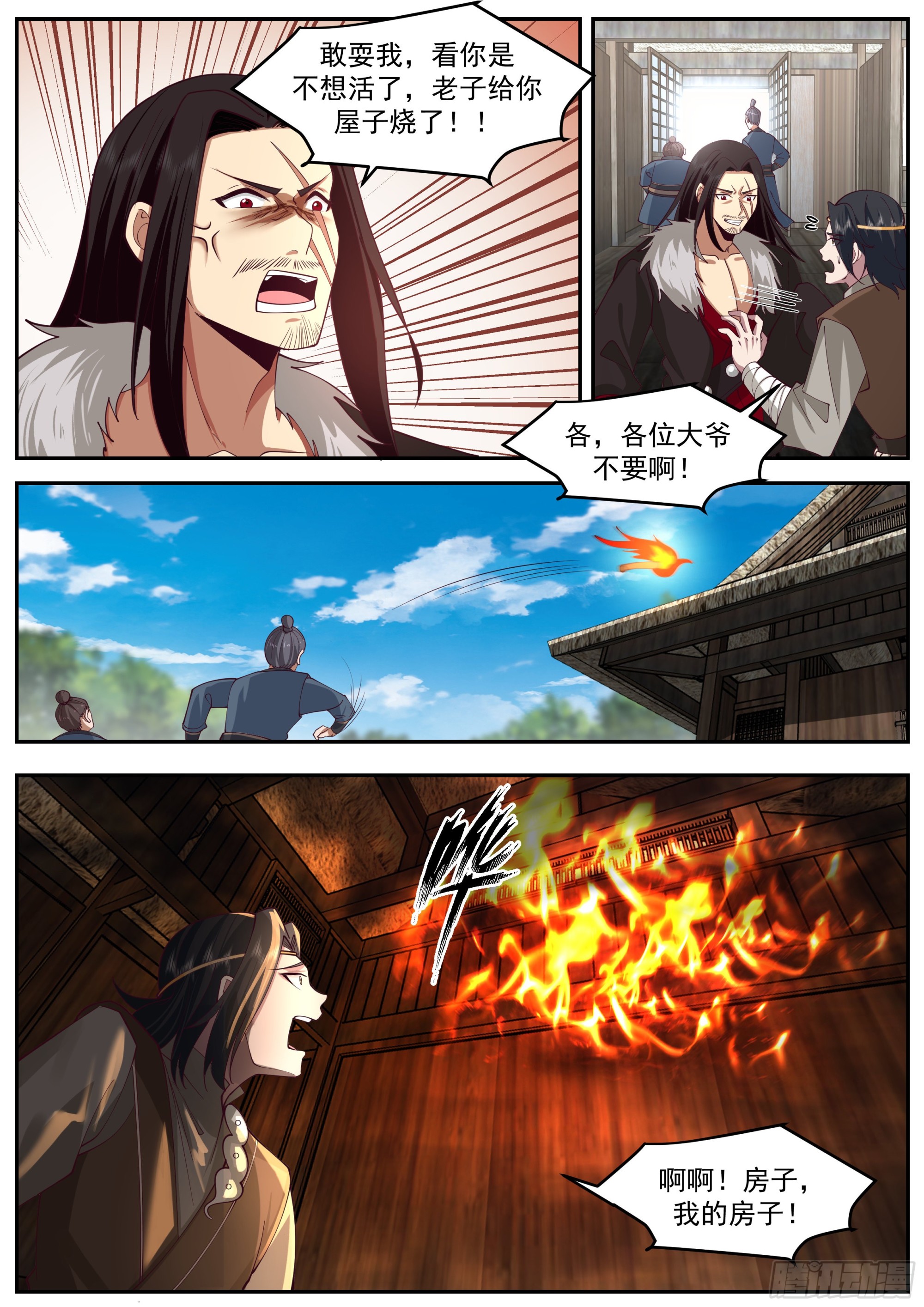从一把剑开始杀戮进化漫画,硬气的窝囊废1图