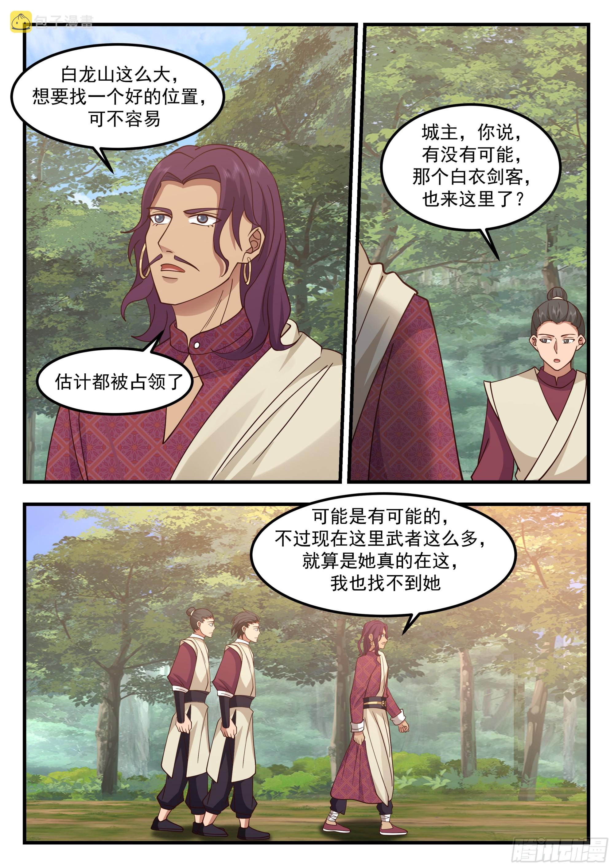 从一把剑开始杀戮进化漫画,秘境开启1图