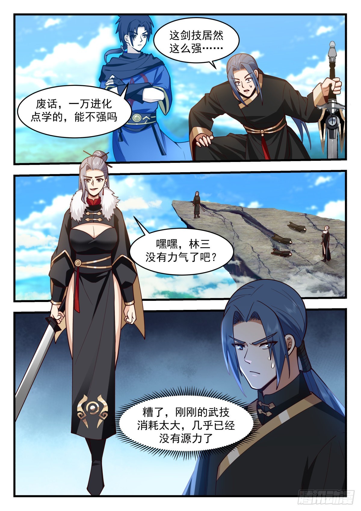 从一把剑开始杀戮进化漫画,死里逃生1图