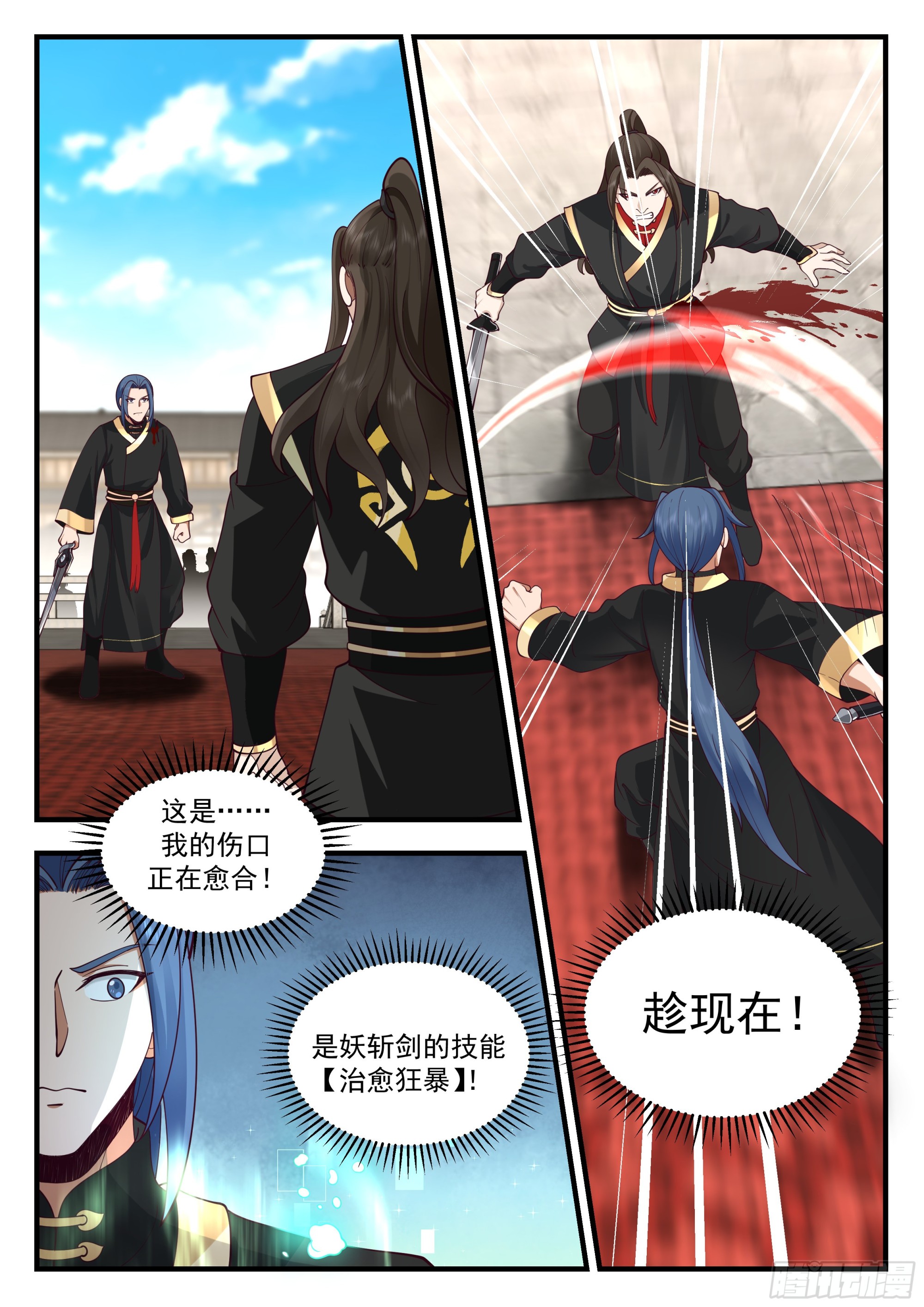 从一把剑开始杀戮进化解说漫画,有人觊觎我的剑！1图