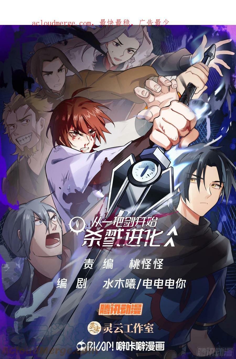 从一把剑开始杀戮进化漫画,拯救姐姐1图