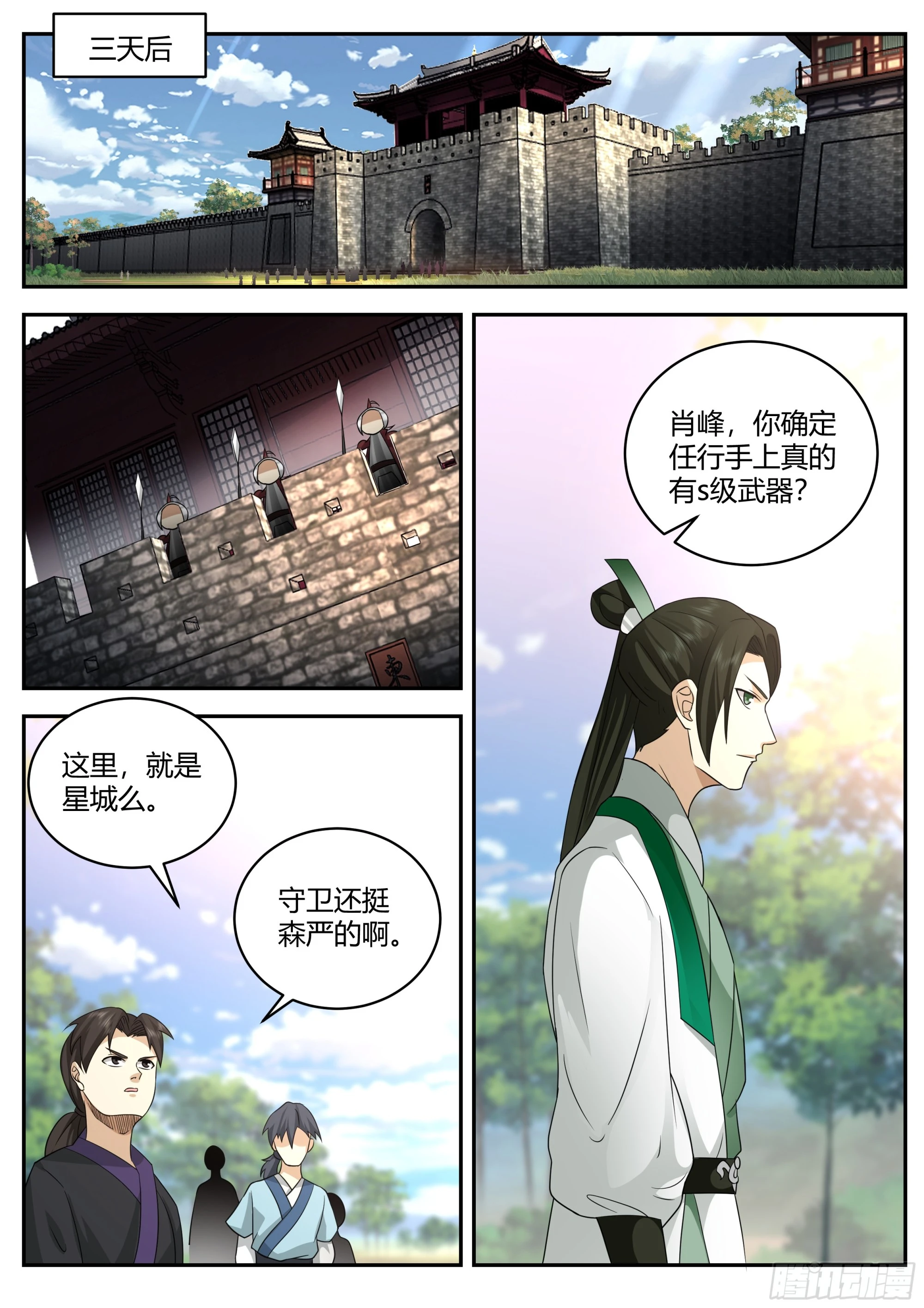 从一把剑开始杀戮进化解说漫画,大战在即1图