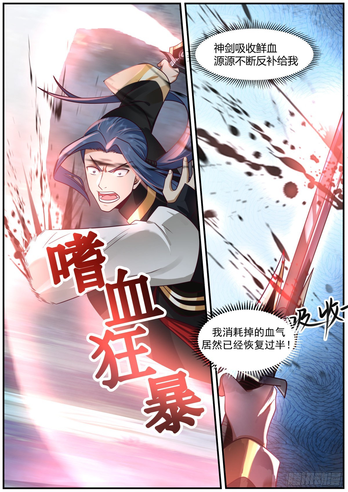 从一把剑开始杀戮进化漫画,人渣居然看上了我？！1图