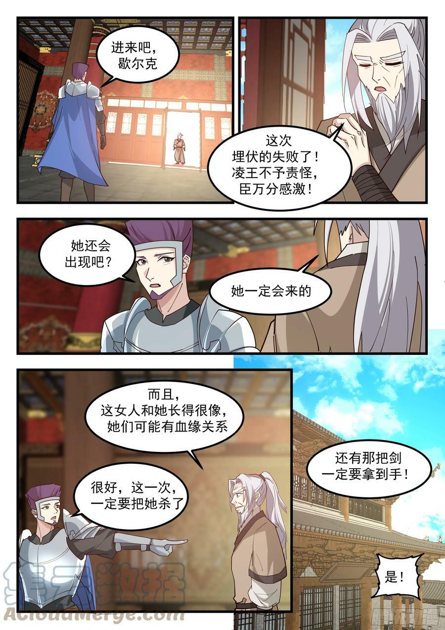 从一把剑开始杀戮进化漫画,拯救姐姐1图