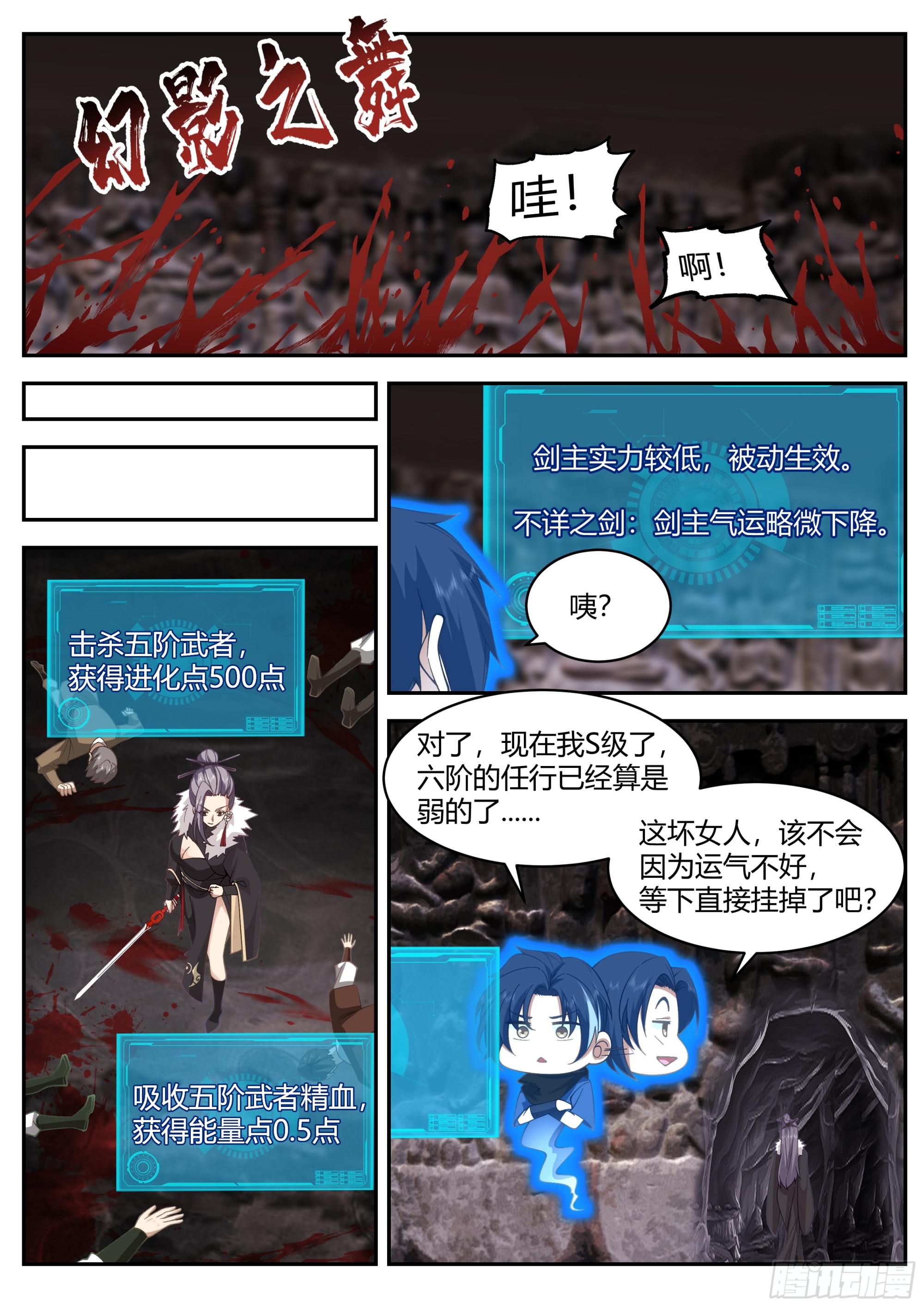 从一把剑开始杀戮进化漫画,魔修任行2图