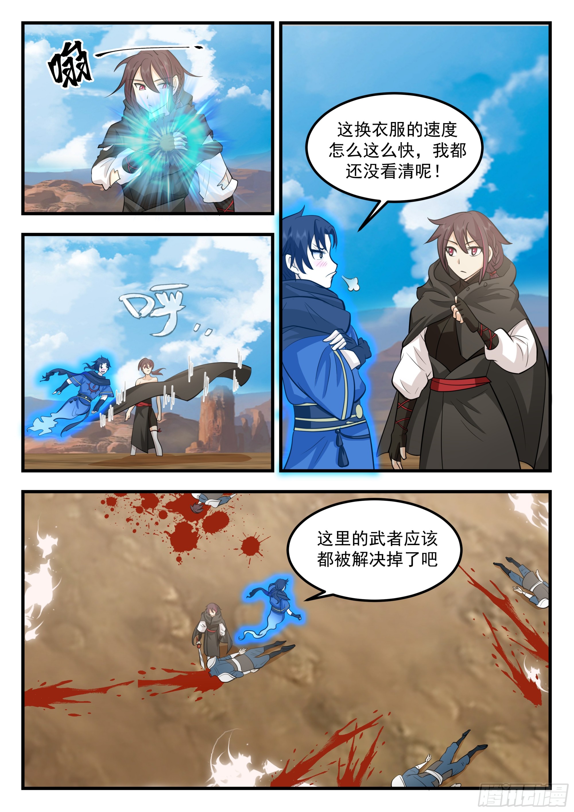 从一把剑开始杀戮进化漫画,武师拦路2图