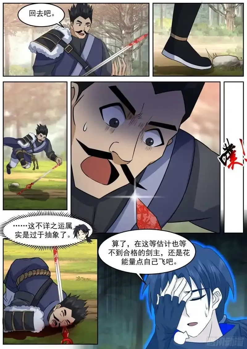 从一把剑开始杀戮进化好看吗漫画,新剑主林落落1图