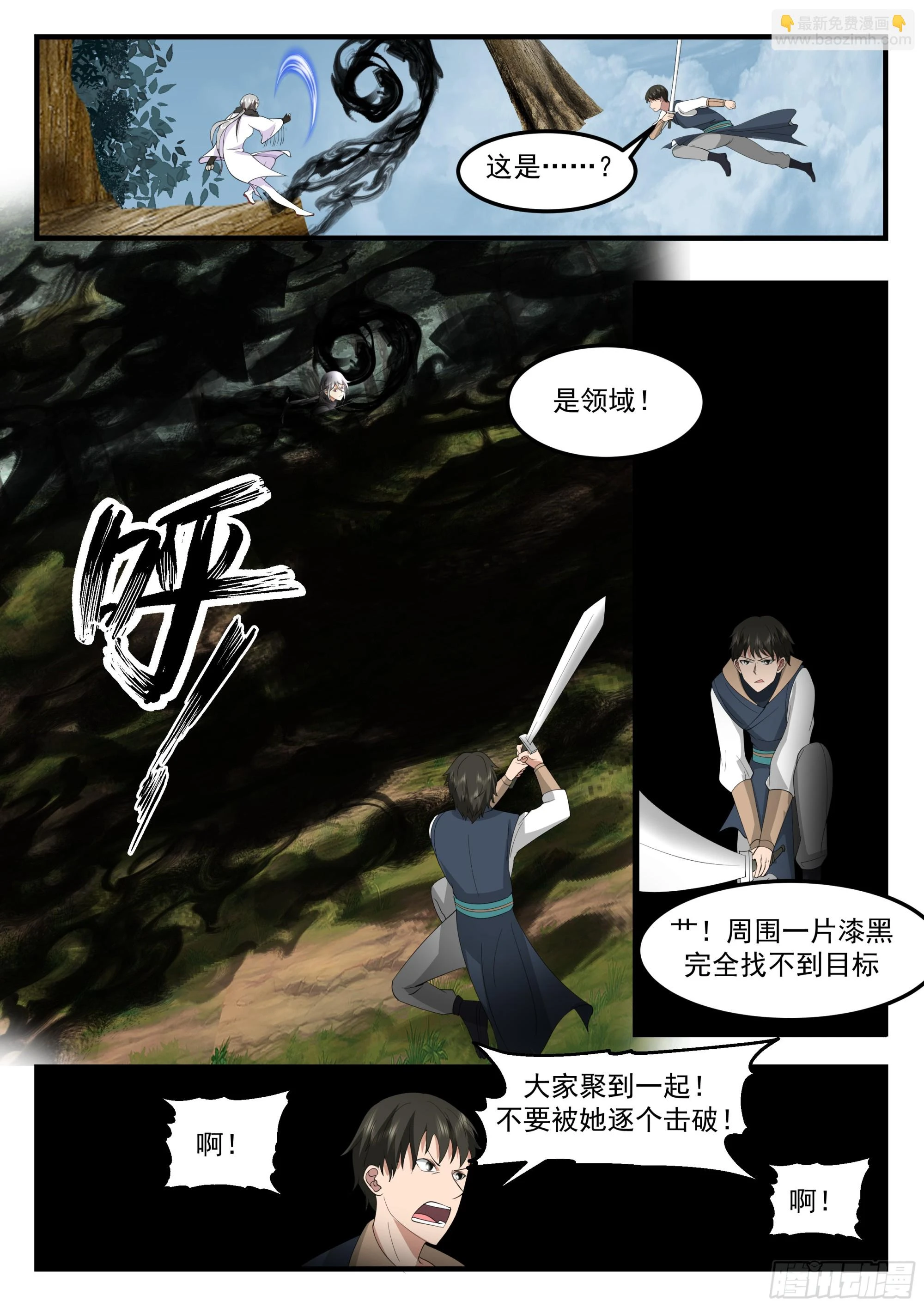 从一把剑开始杀戮进化漫画,险被榨干1图