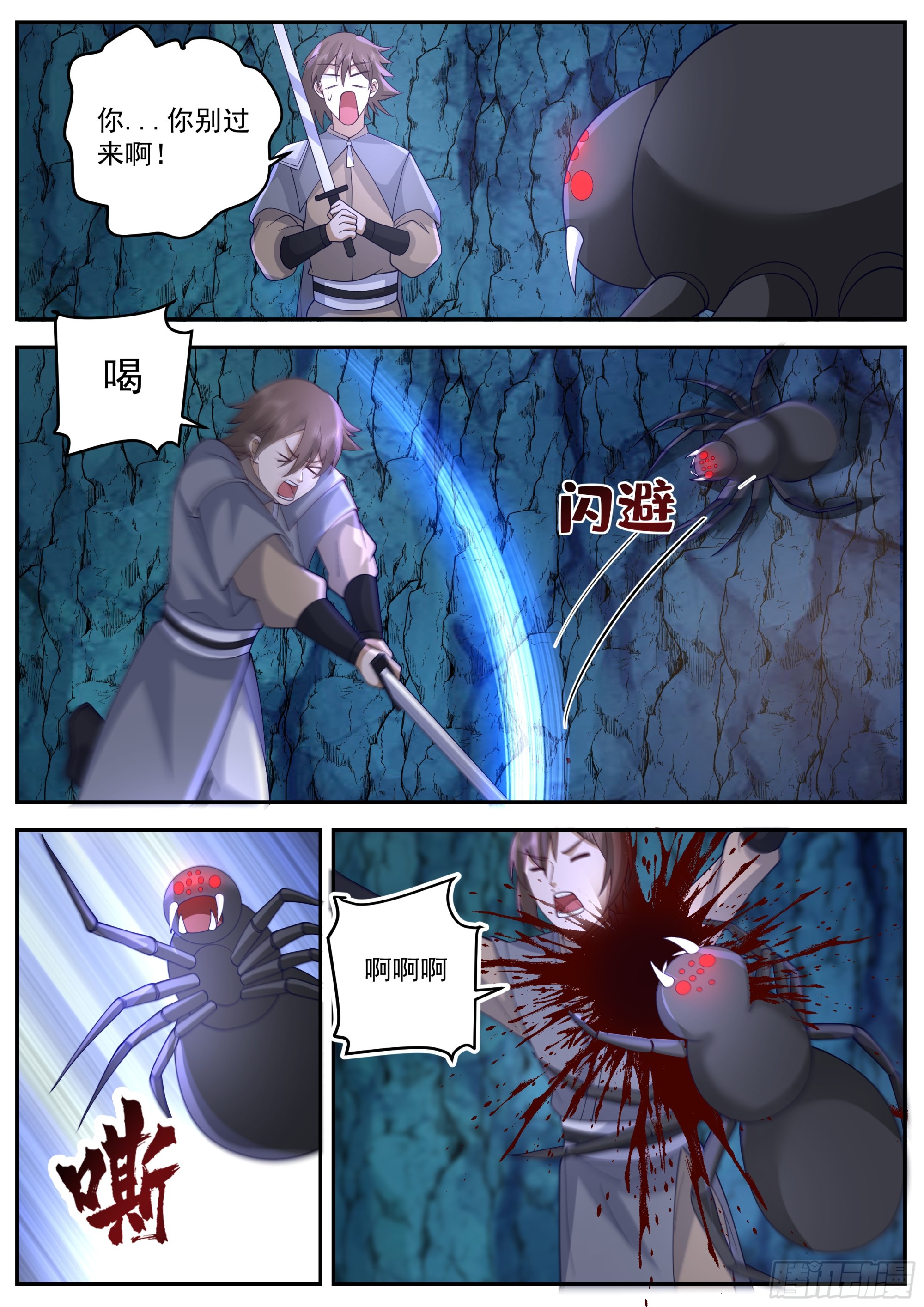 从一把剑开始杀戮进化漫画,击杀蜘蛛王2图