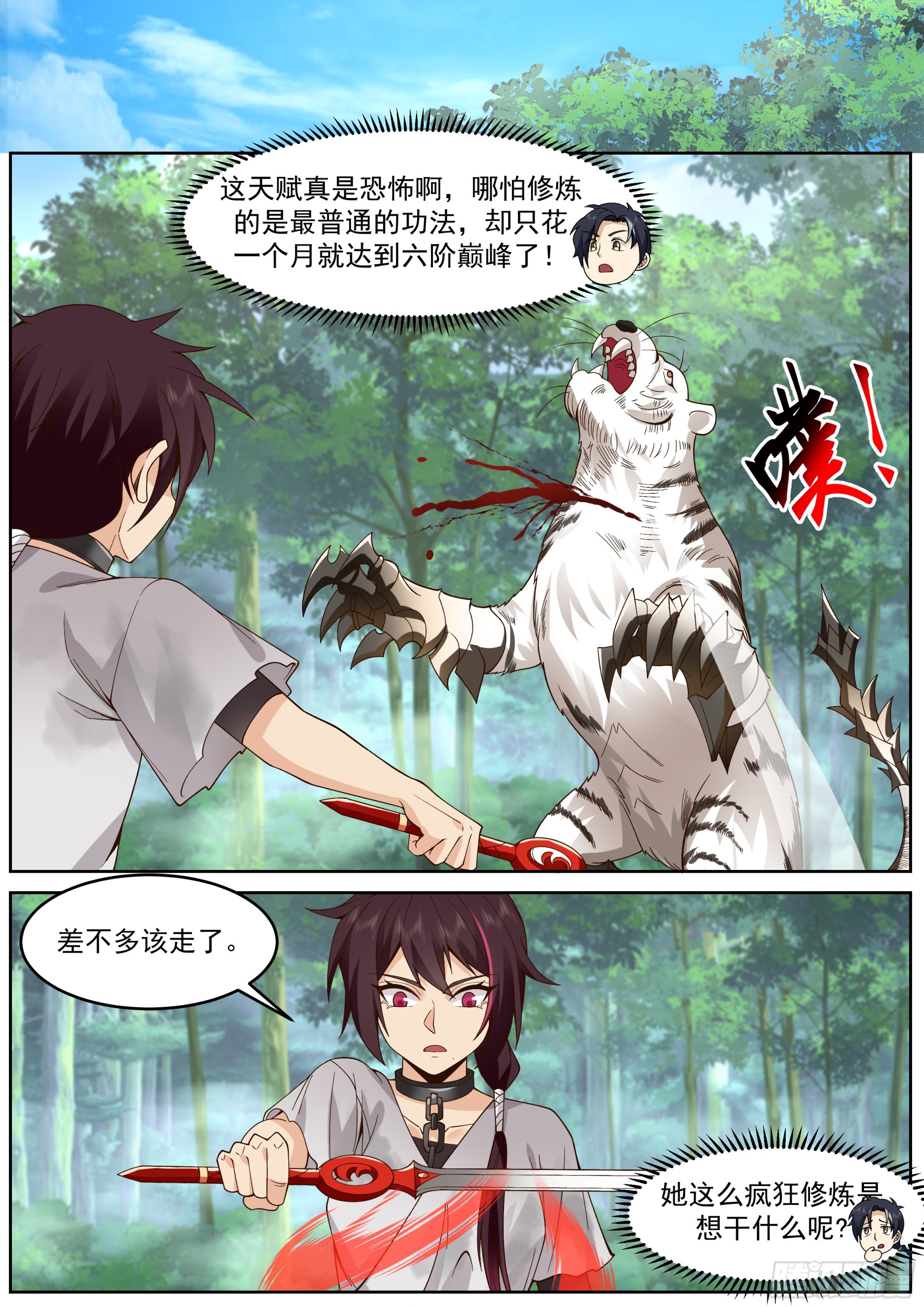 从一把剑开始杀戮进化漫画,解放者林落落2图