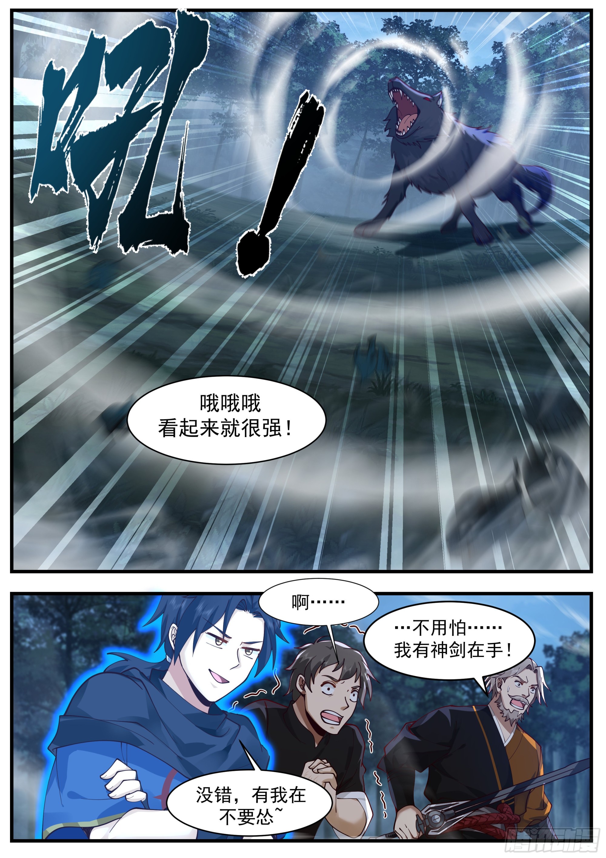 从一把剑开始杀戮进化解说漫画,没有说明书吗2图