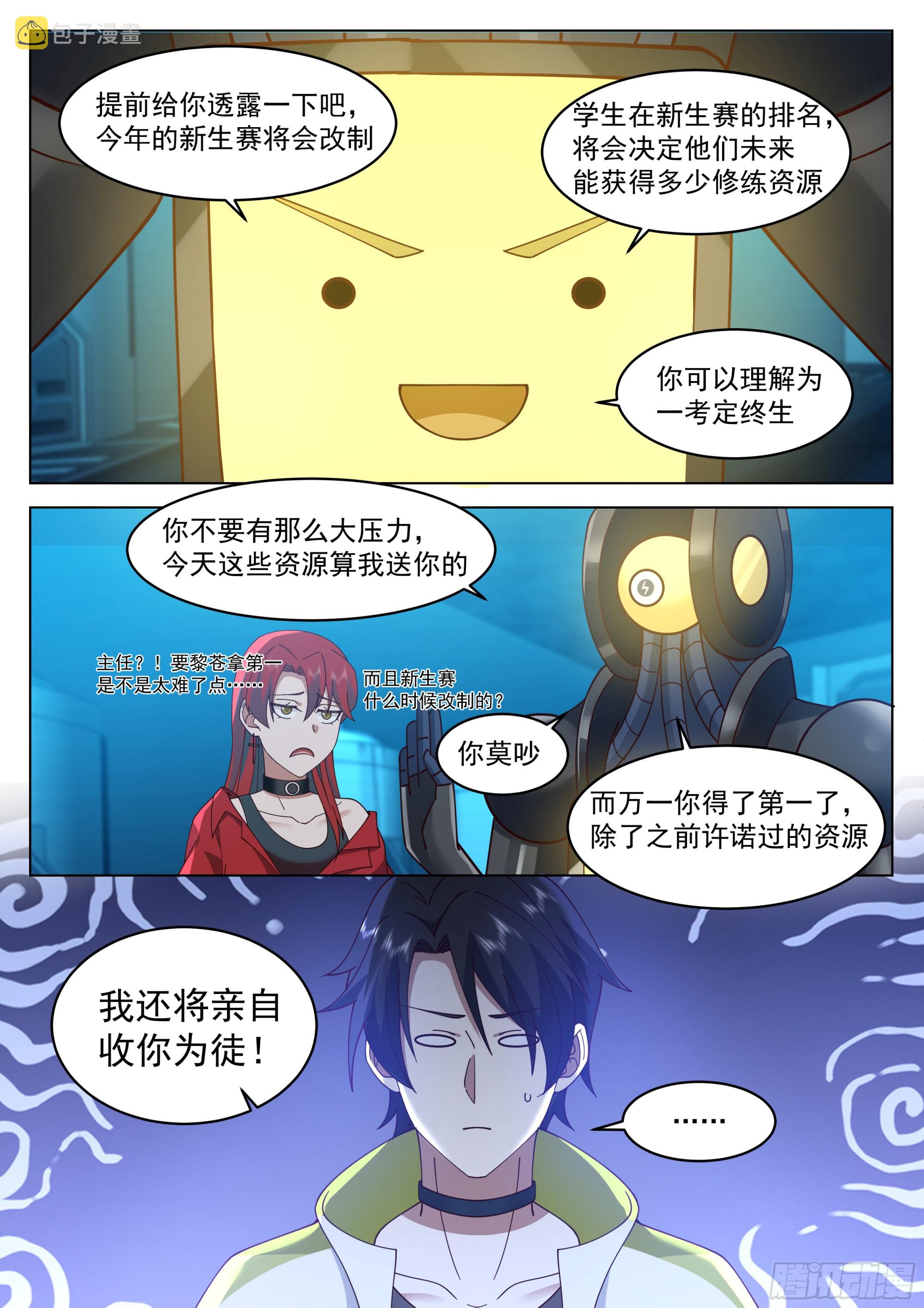 无上神途漫画,来一针1图