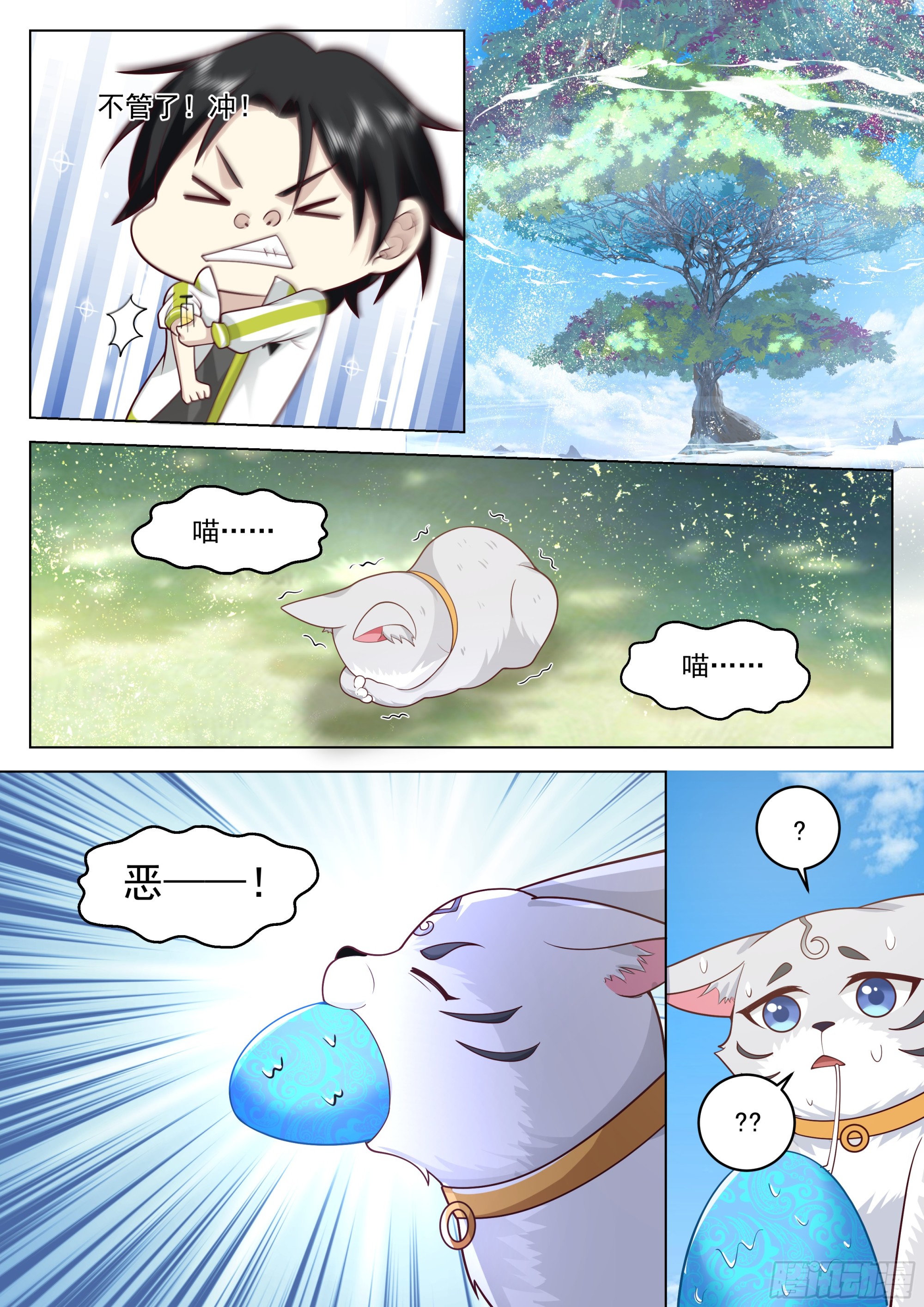 无上神途漫画,来一针2图