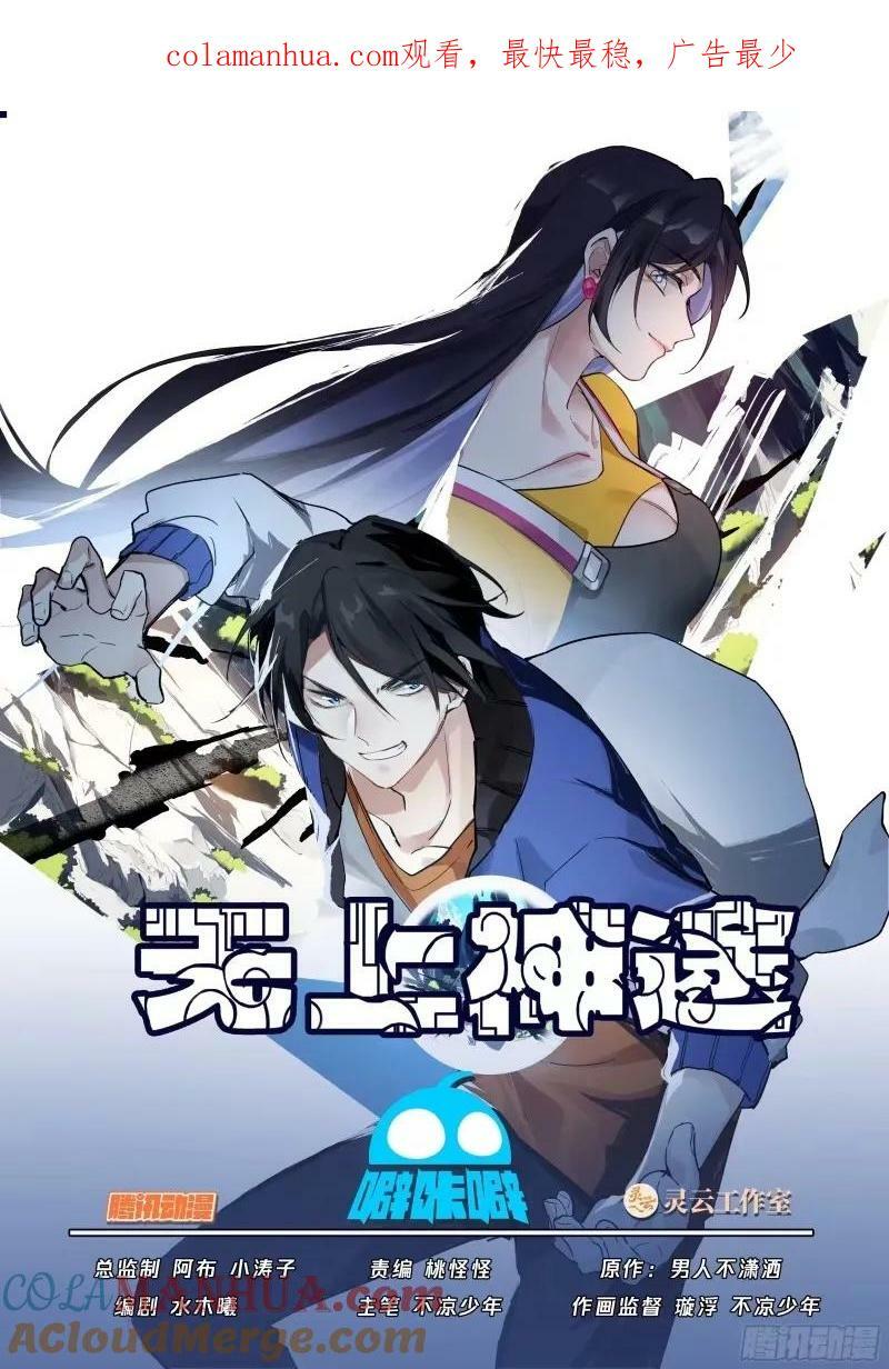 无上神途漫画,火之对决1图