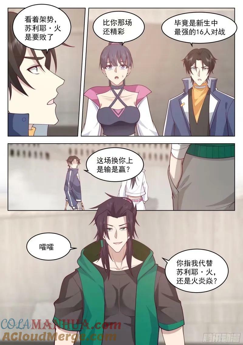 无上神途漫画,火之对决1图