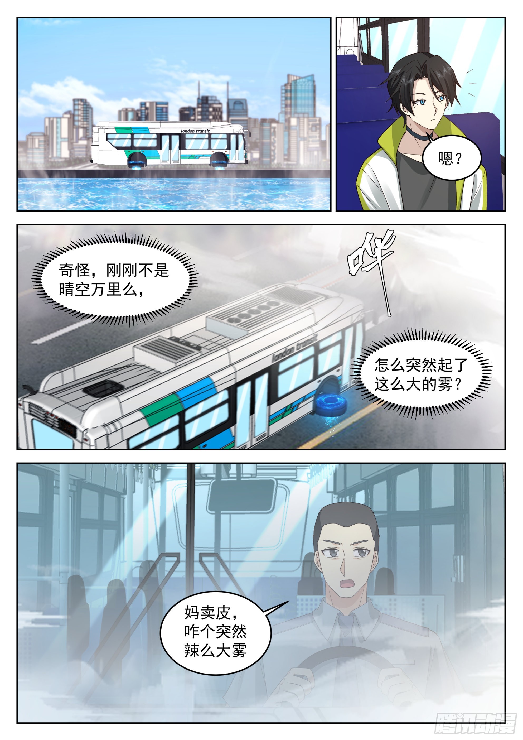 无上神途漫画,貌似惹上了大麻烦1图